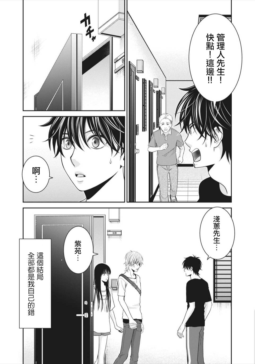 第7话-只有爱。-チカ（第26张）