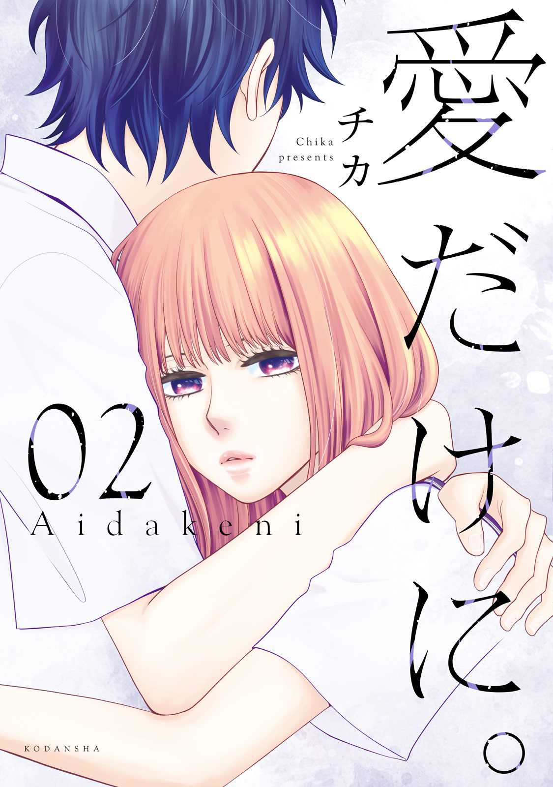 第6.5话-只有爱。-チカ（第2张）