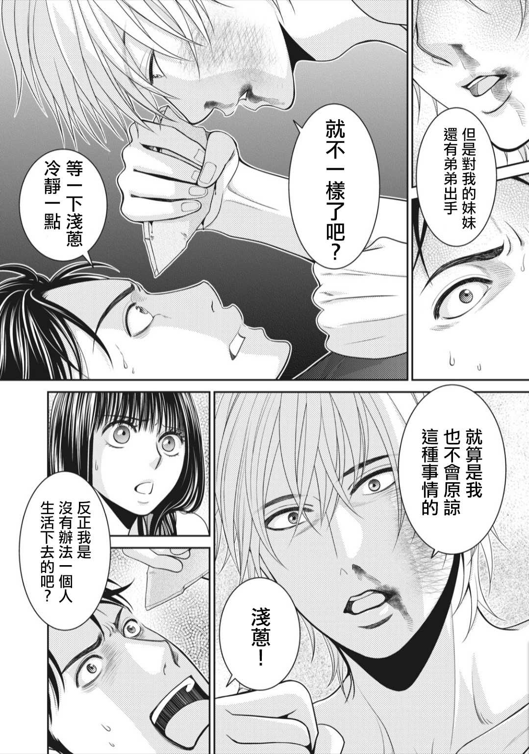 第7话-只有爱。-チカ（第23张）