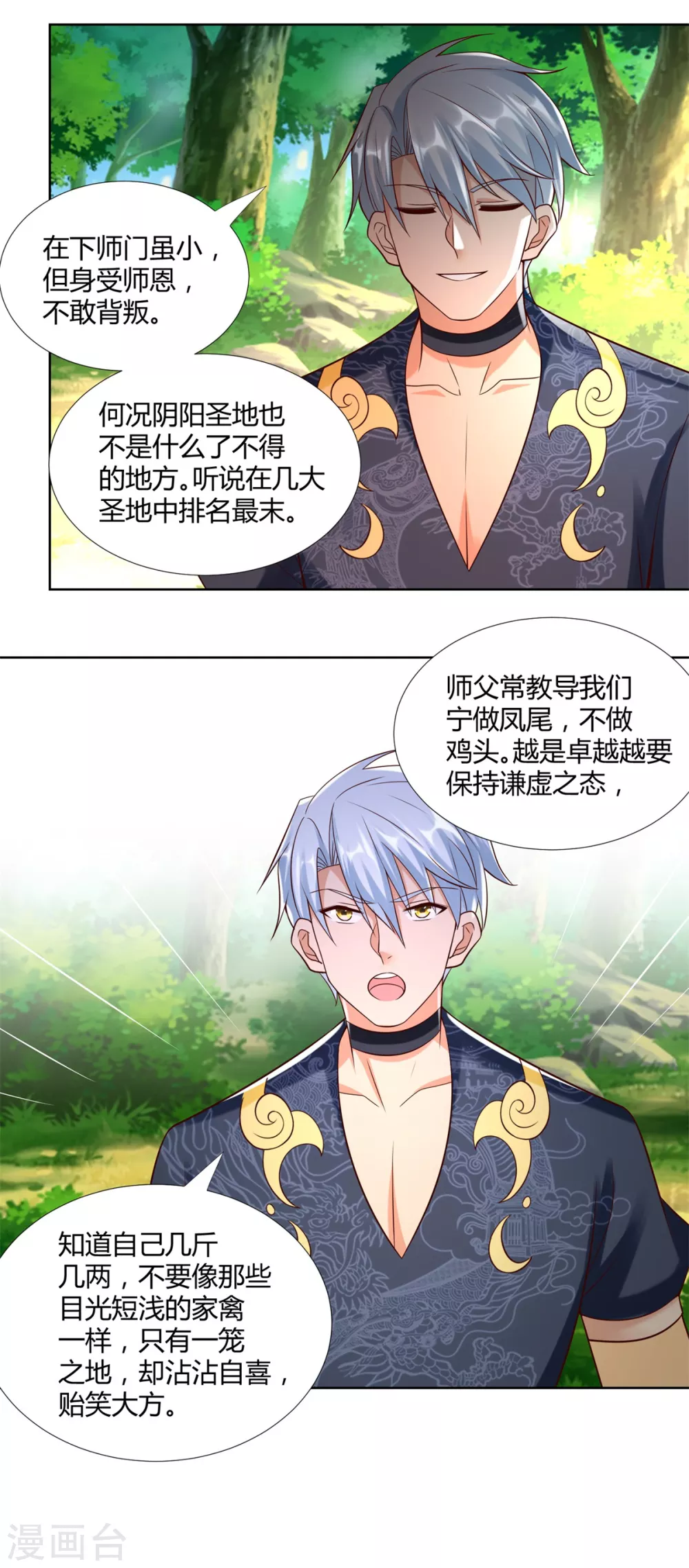 第147话阴阳圣地-至尊重生-大行道动漫（第15张）