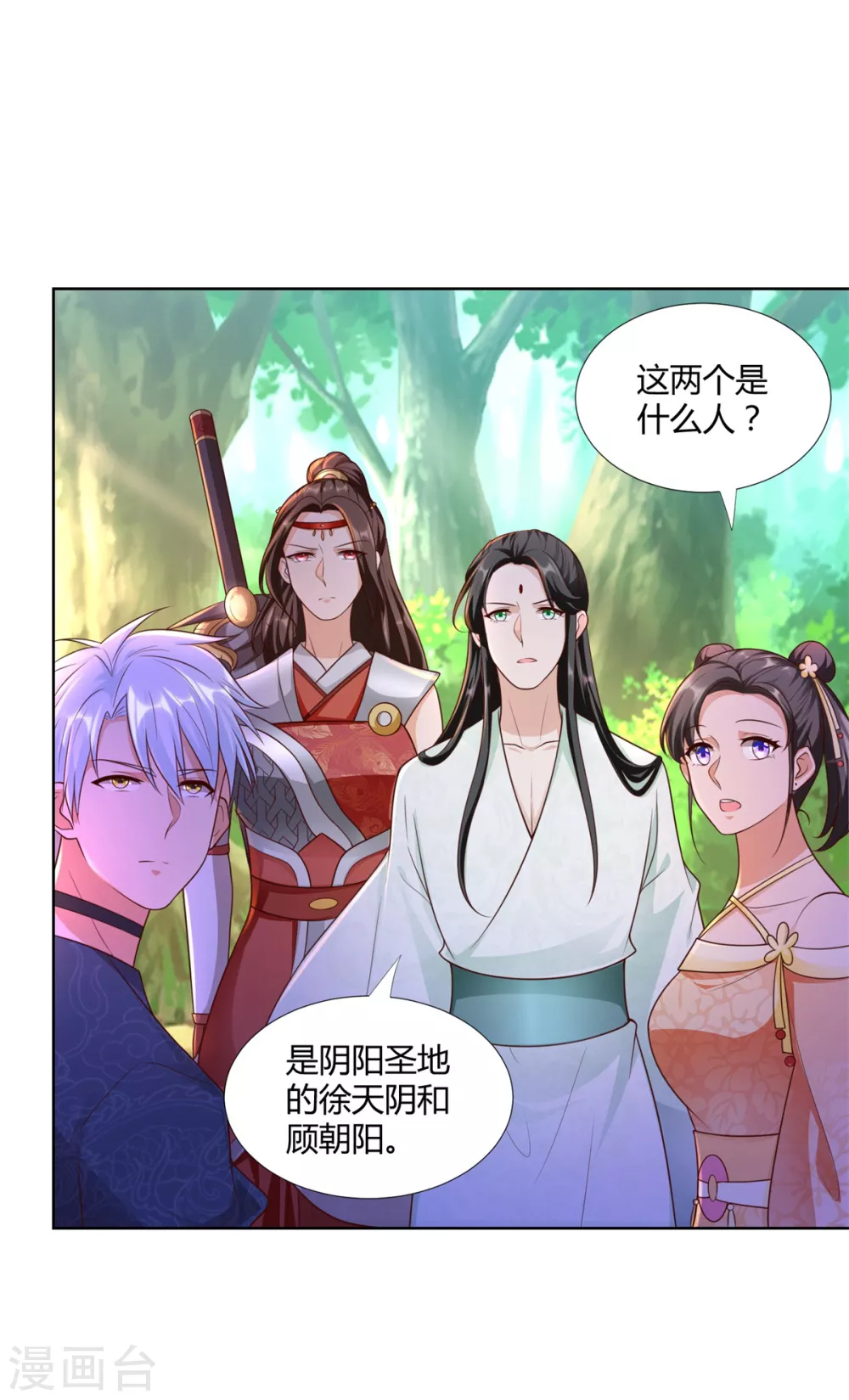 第147话阴阳圣地-至尊重生-大行道动漫（第10张）