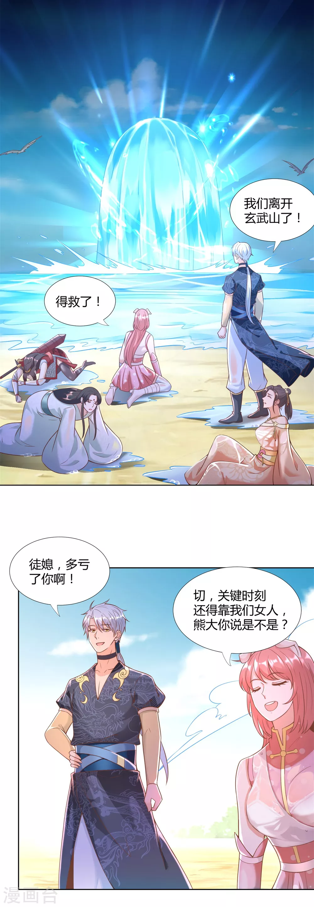 第152话分别-至尊重生-大行道动漫（第7张）