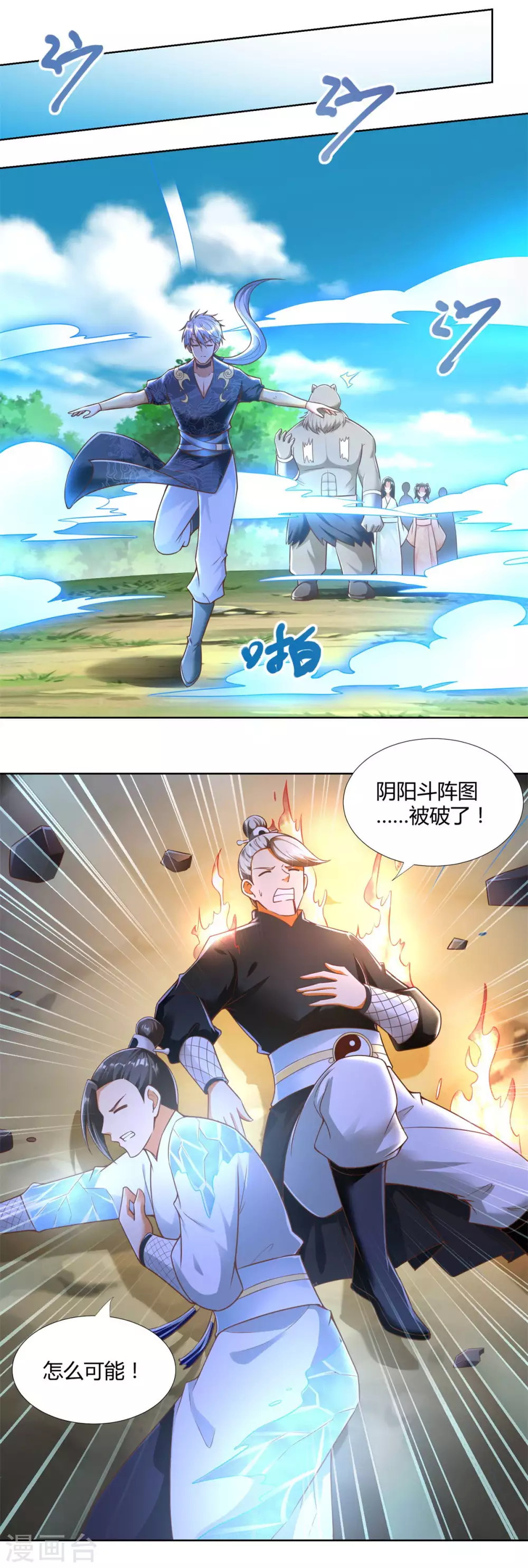 第150话破阵-至尊重生-大行道动漫（第6张）