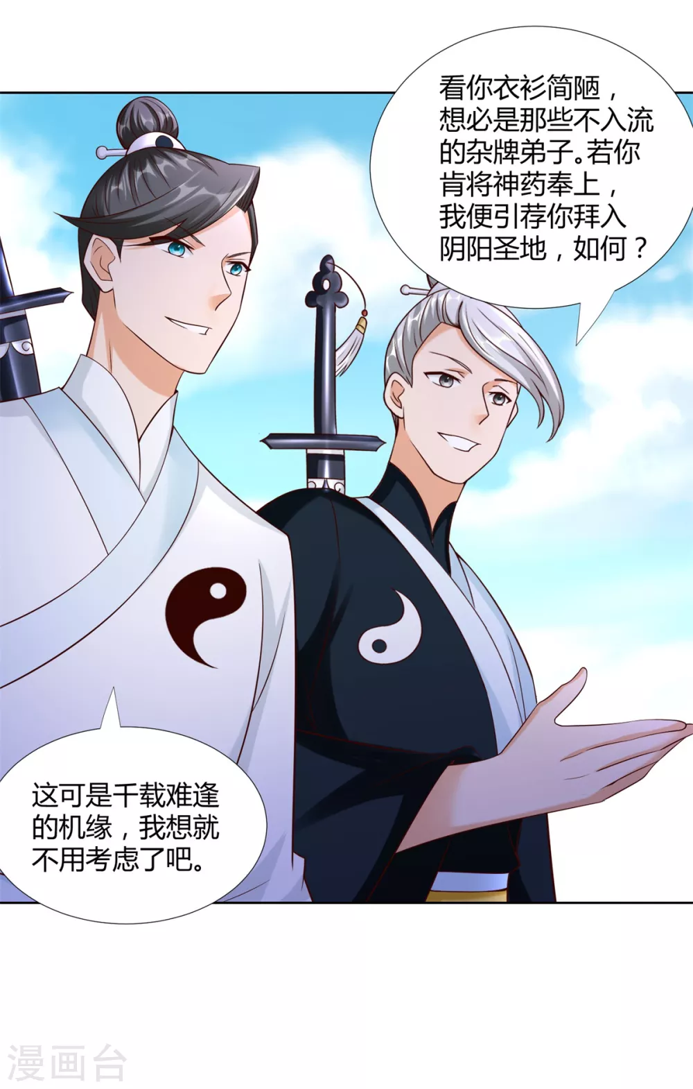 第147话阴阳圣地-至尊重生-大行道动漫（第14张）