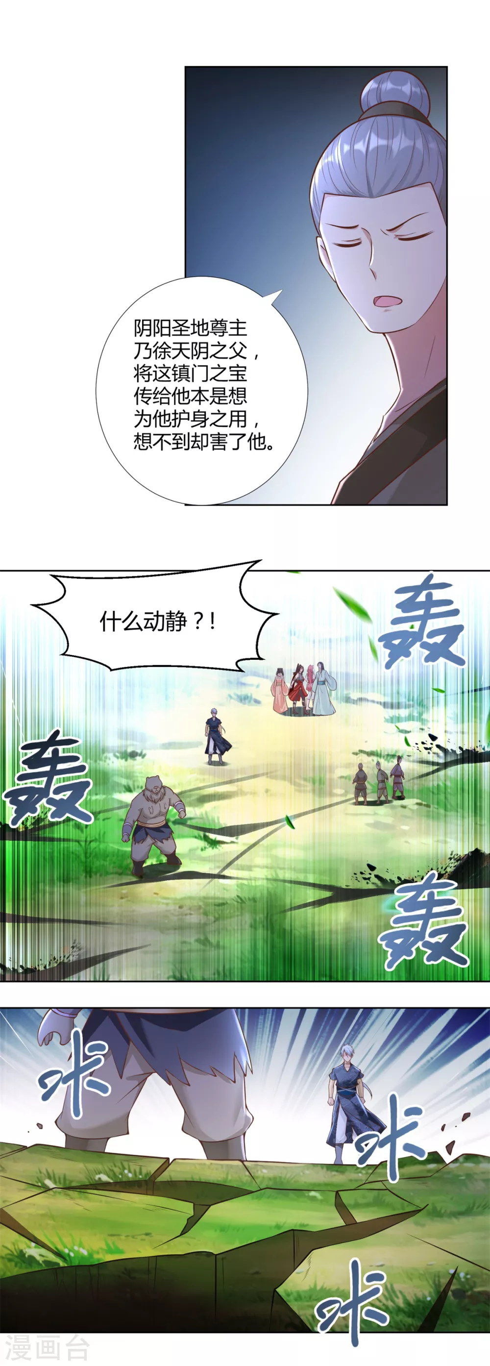 第150话破阵-至尊重生-大行道动漫（第11张）