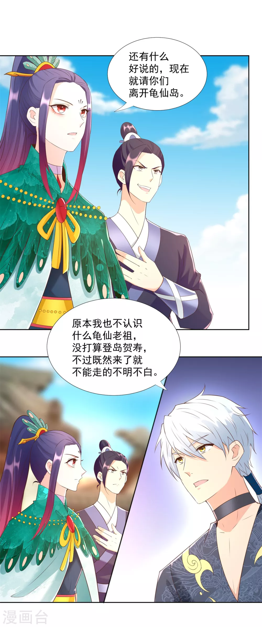 第159话美少年-至尊重生-大行道动漫（第8张）
