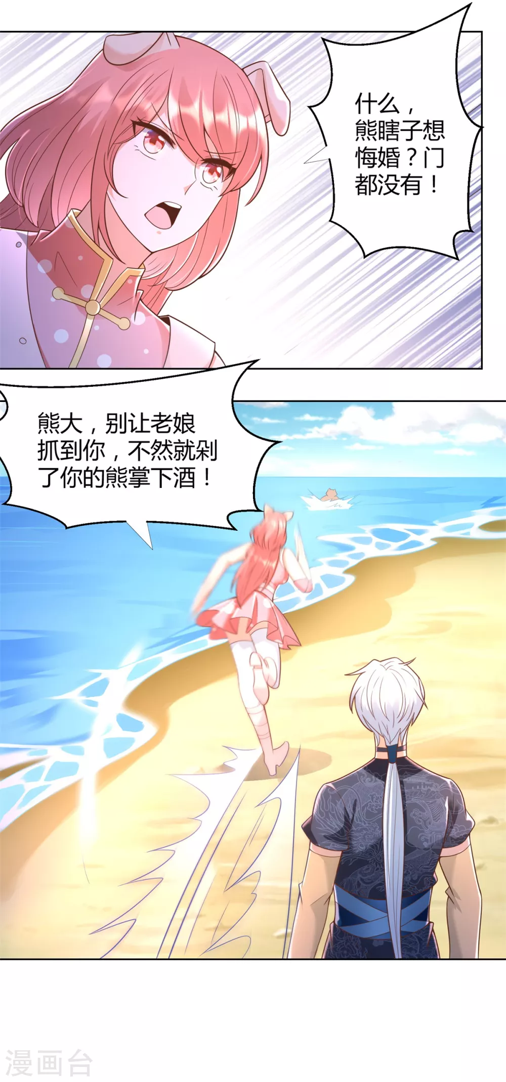 第152话分别-至尊重生-大行道动漫（第10张）