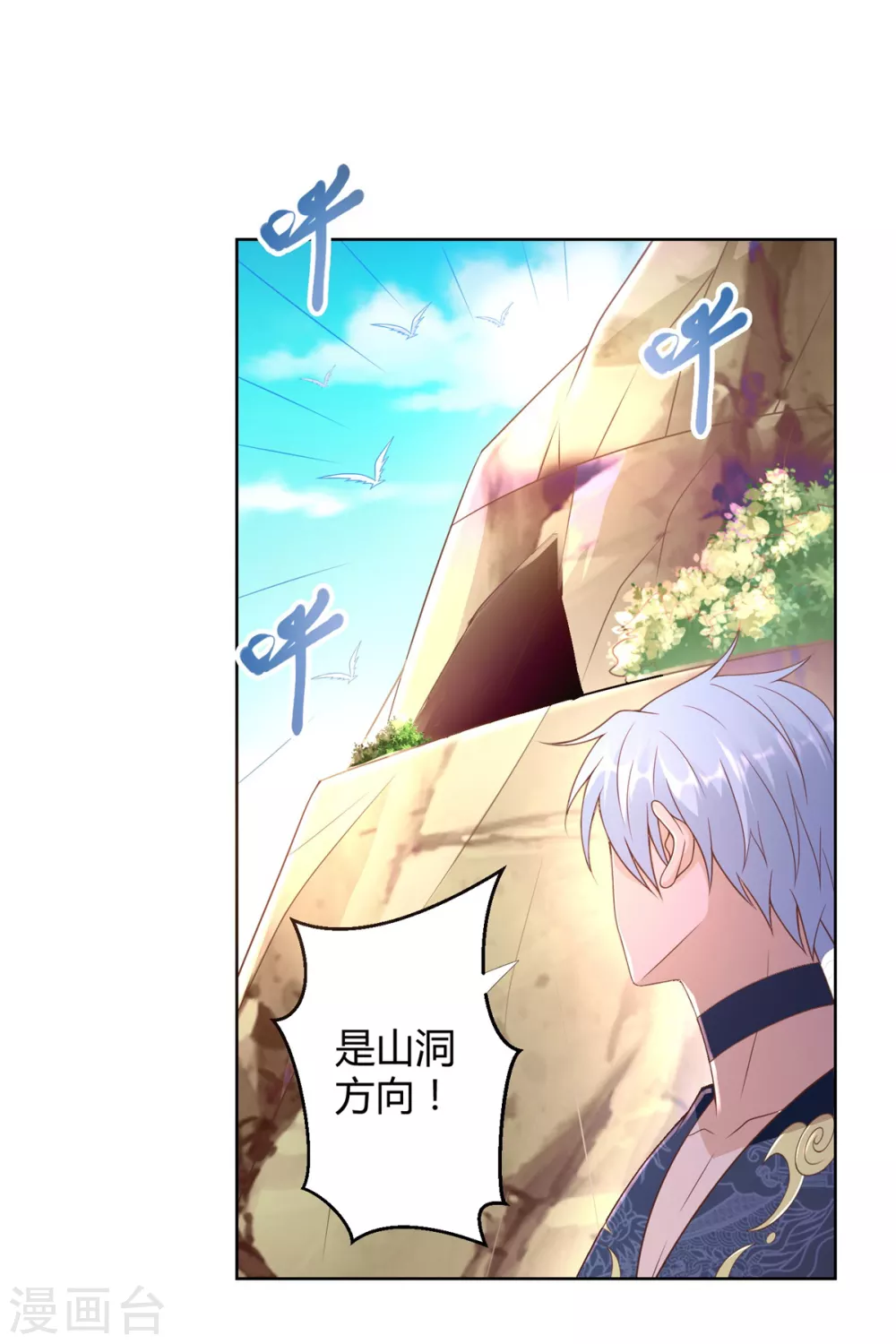 第154话虫族-至尊重生-大行道动漫（第5张）