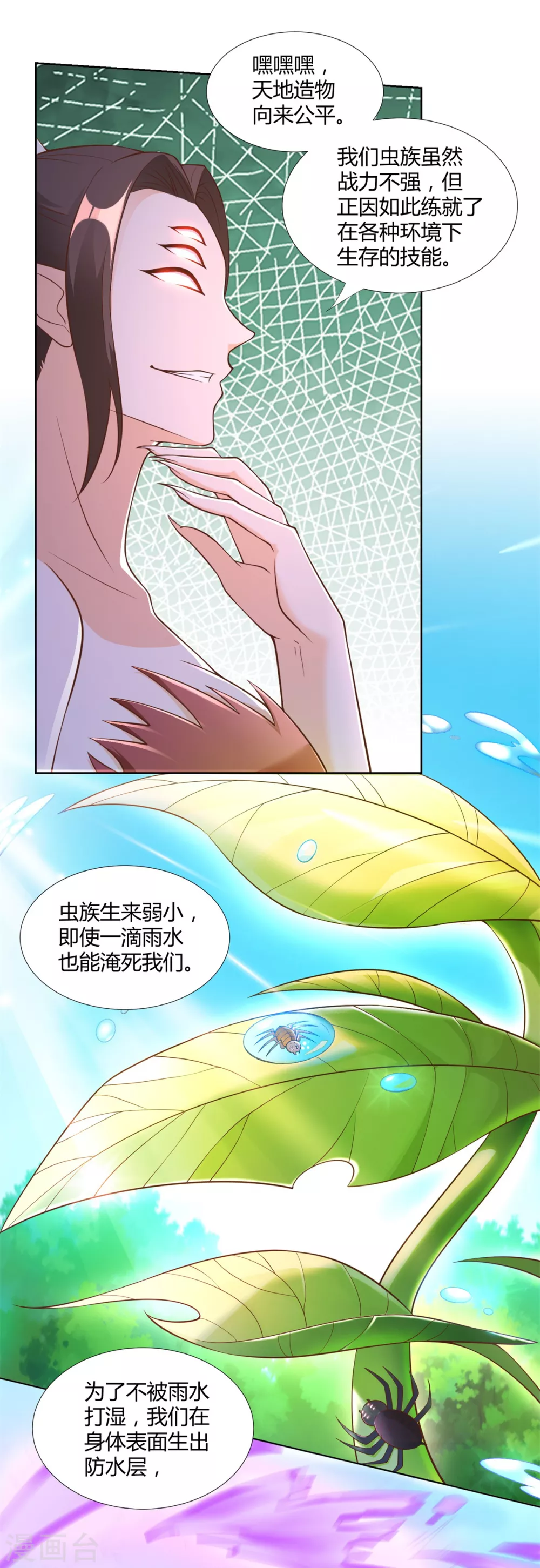 第154话虫族-至尊重生-大行道动漫（第16张）
