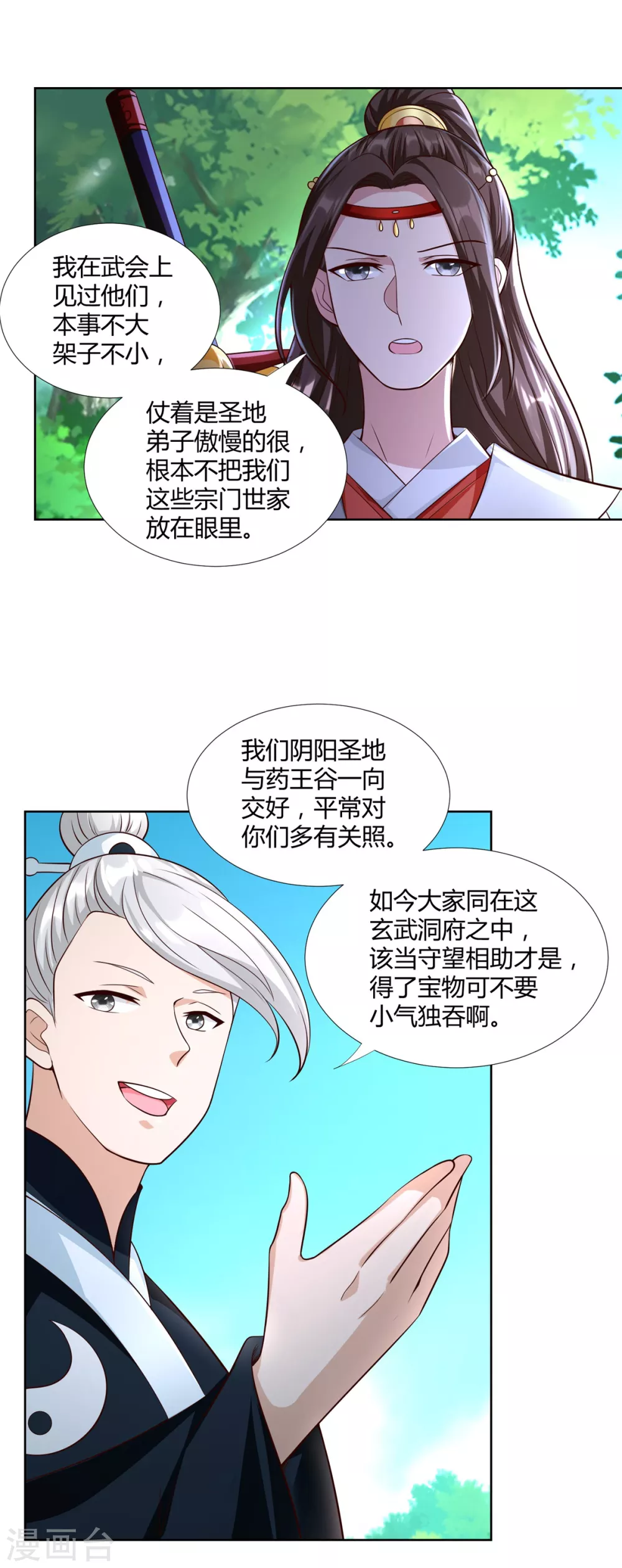 第147话阴阳圣地-至尊重生-大行道动漫（第11张）