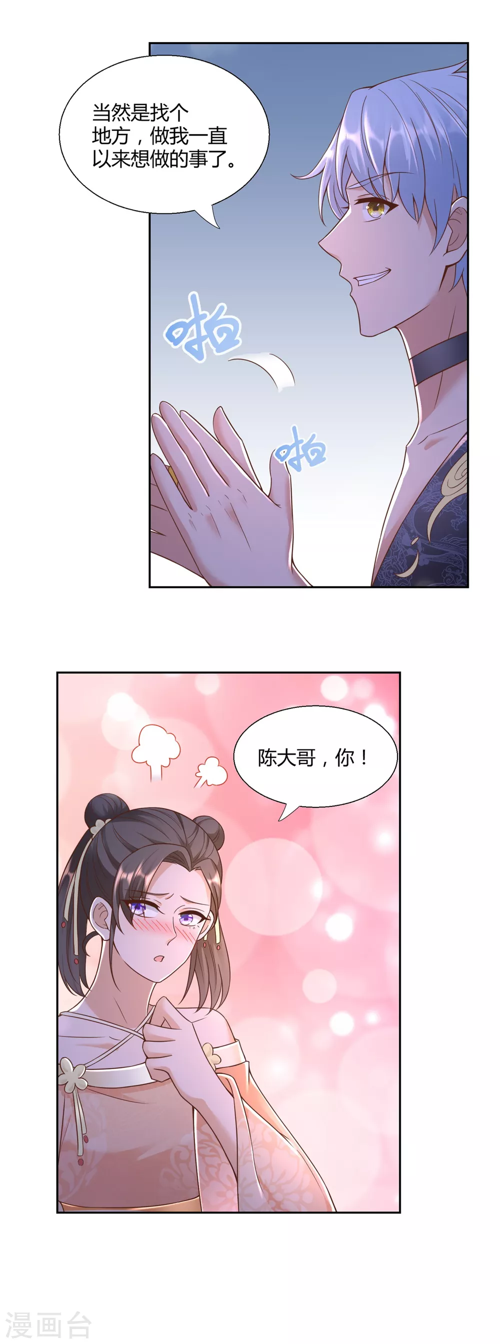 第152话分别-至尊重生-大行道动漫（第20张）