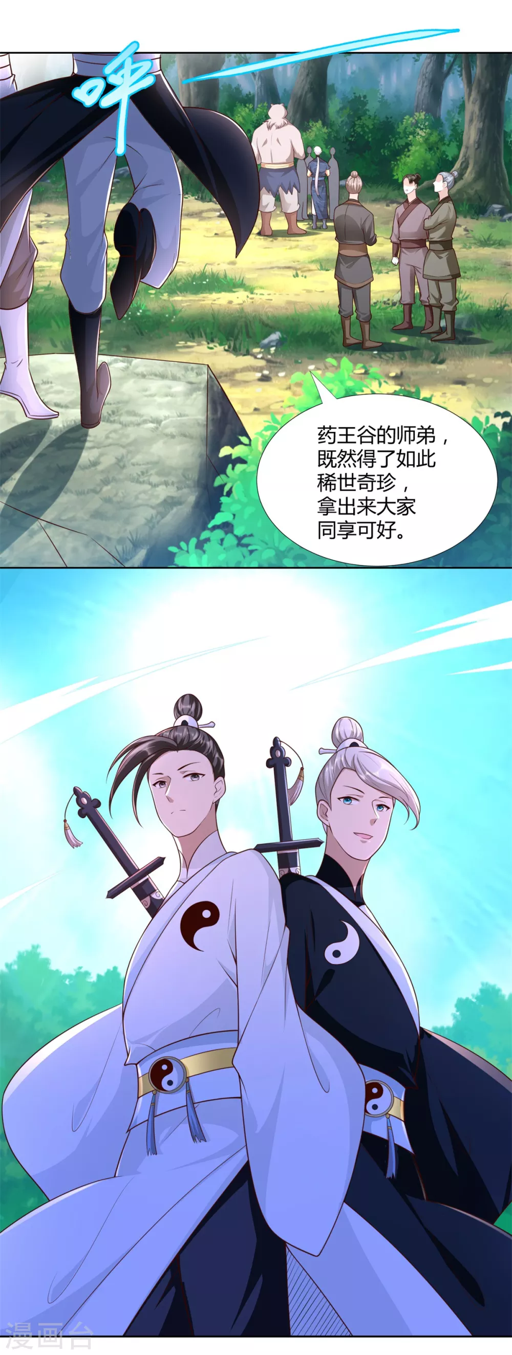 第147话阴阳圣地-至尊重生-大行道动漫（第9张）