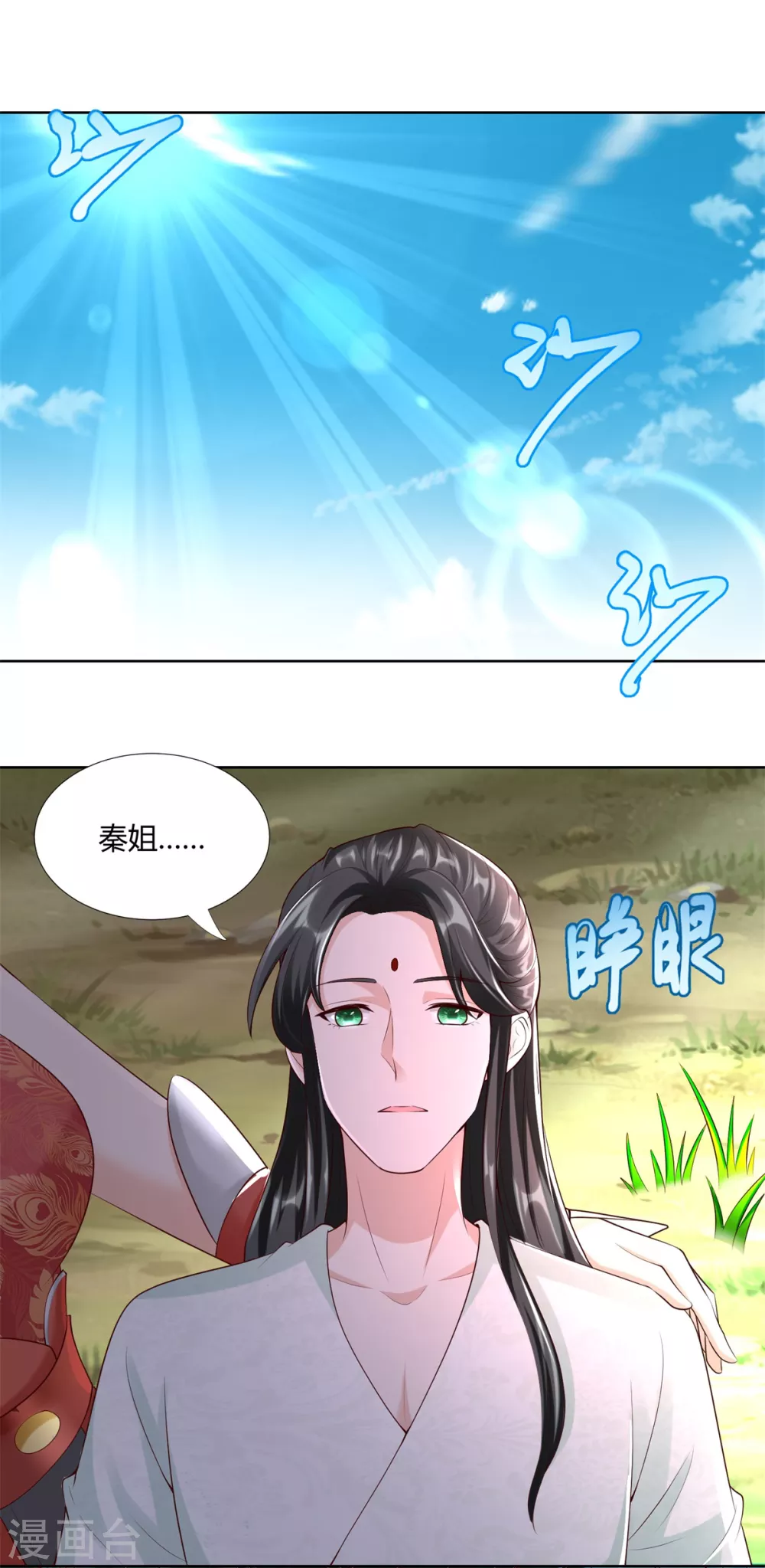 第147话阴阳圣地-至尊重生-大行道动漫（第2张）