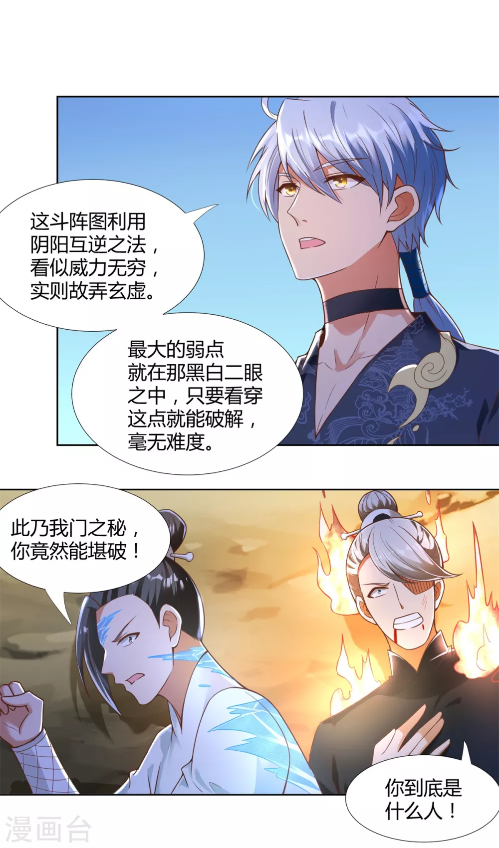 第150话破阵-至尊重生-大行道动漫（第7张）