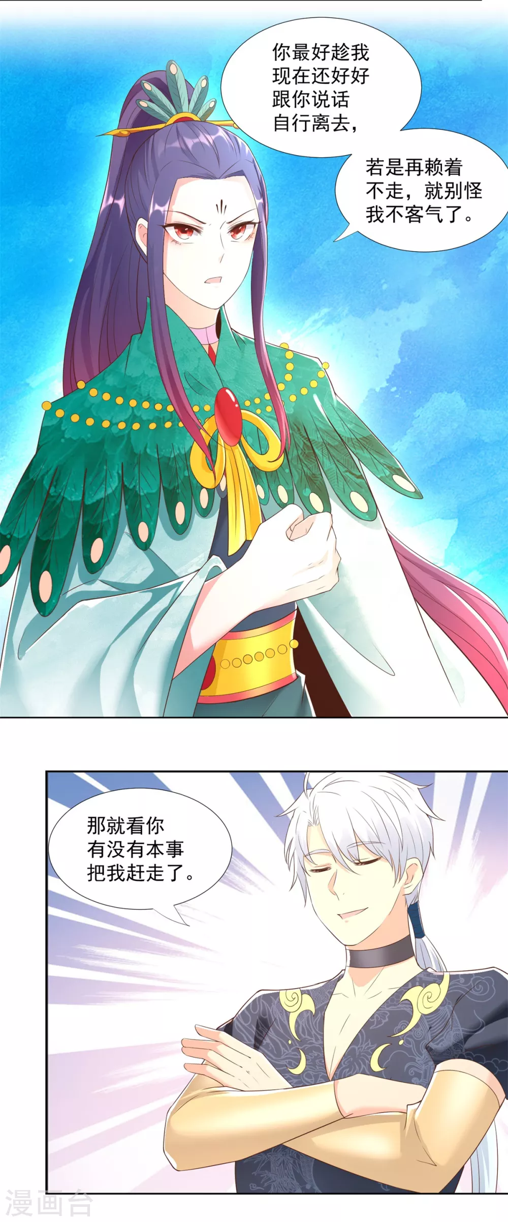 第159话美少年-至尊重生-大行道动漫（第10张）