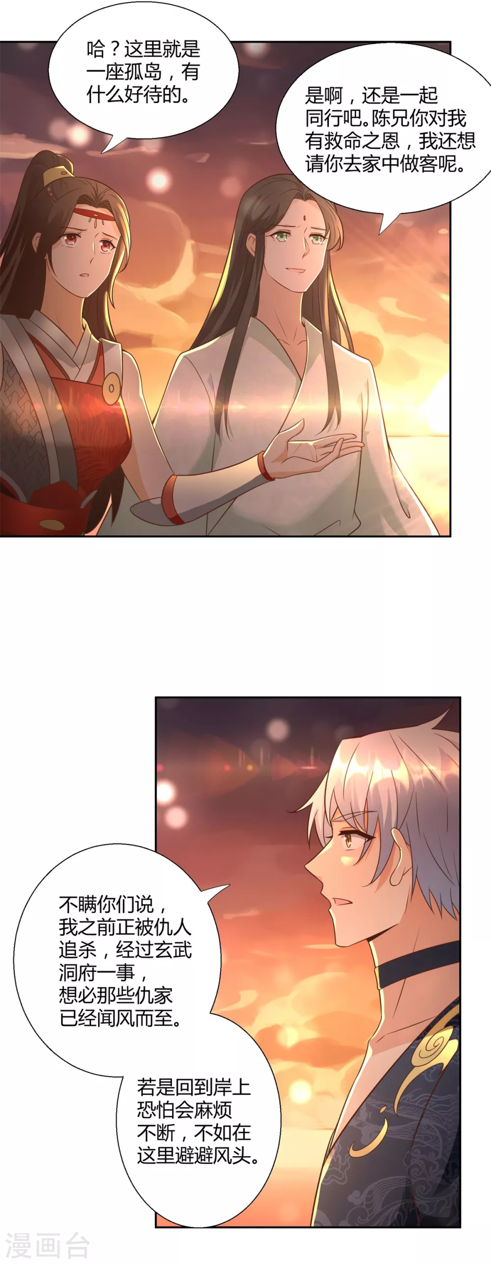 第152话分别-至尊重生-大行道动漫（第14张）