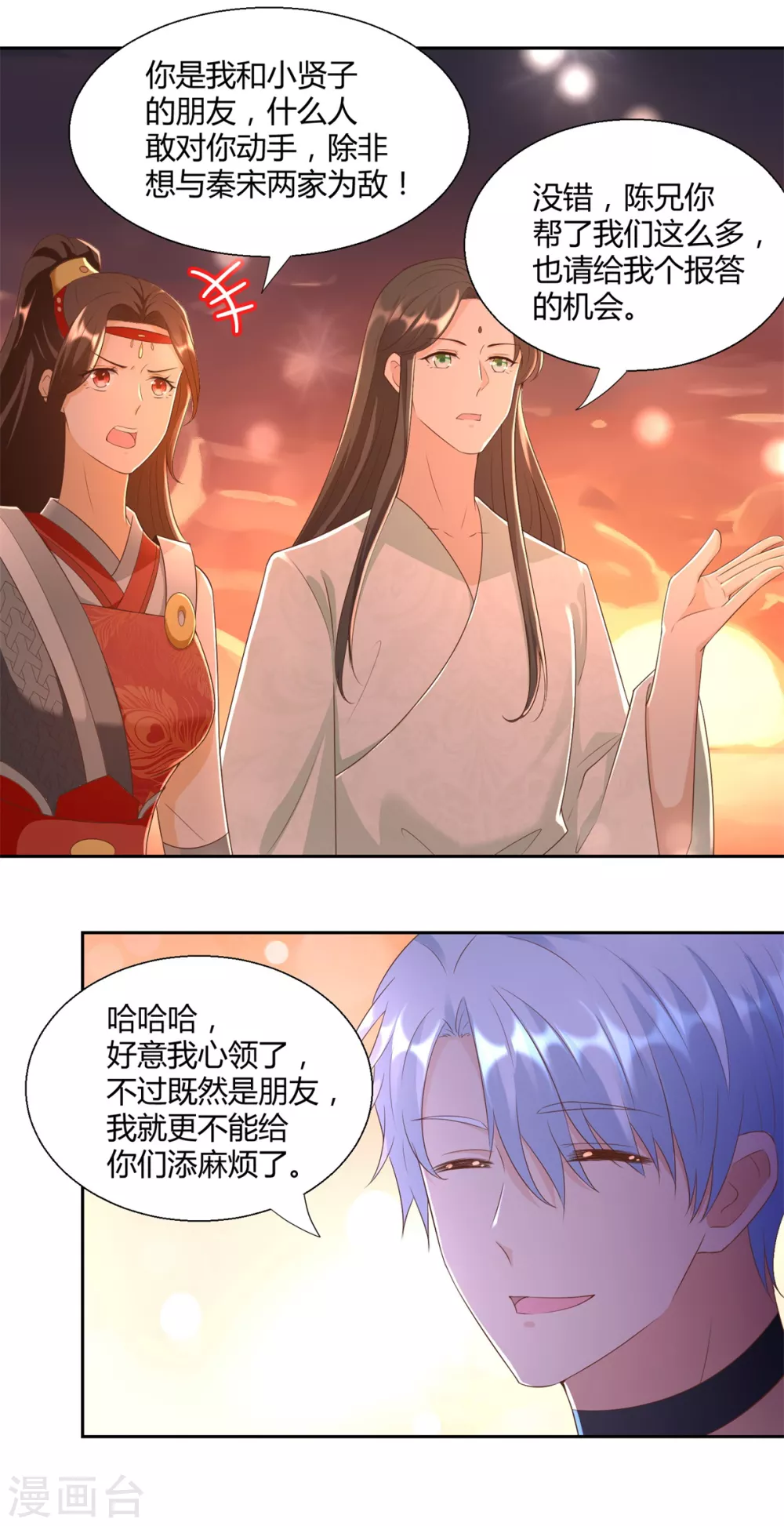 第152话分别-至尊重生-大行道动漫（第15张）