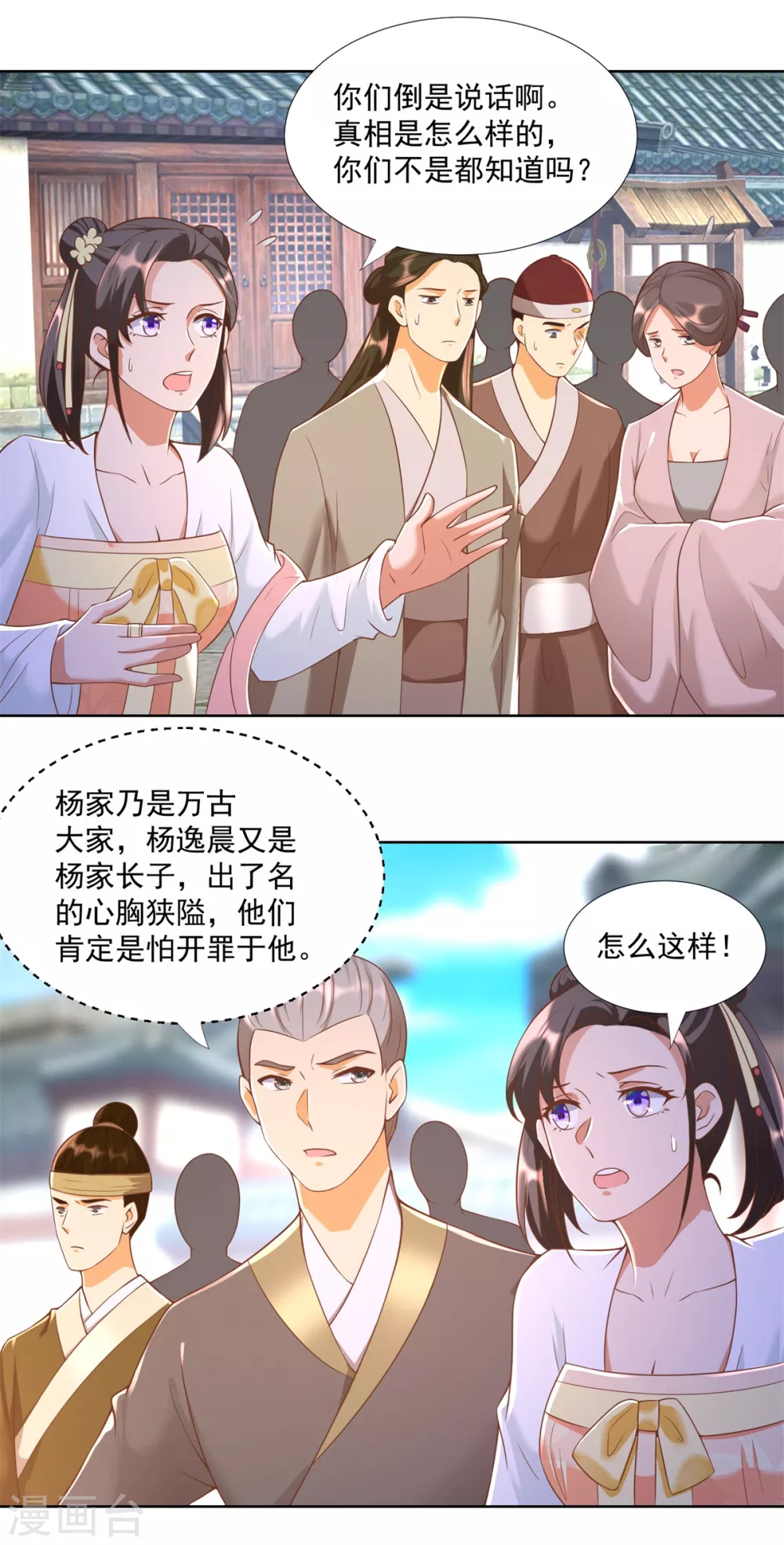 第159话美少年-至尊重生-大行道动漫（第7张）