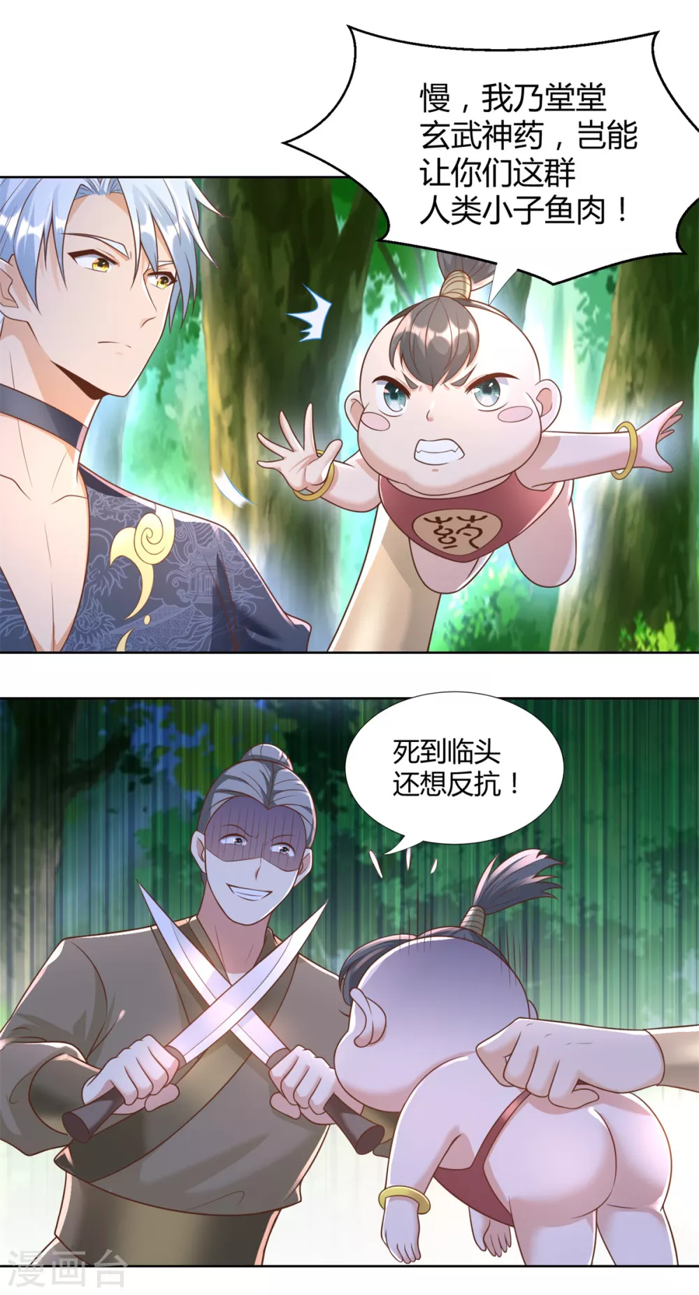 第146话连根拔起-至尊重生-大行道动漫（第16张）