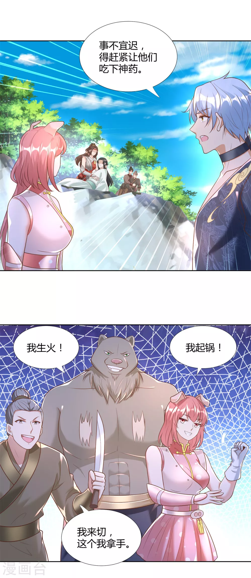 第146话连根拔起-至尊重生-大行道动漫（第15张）