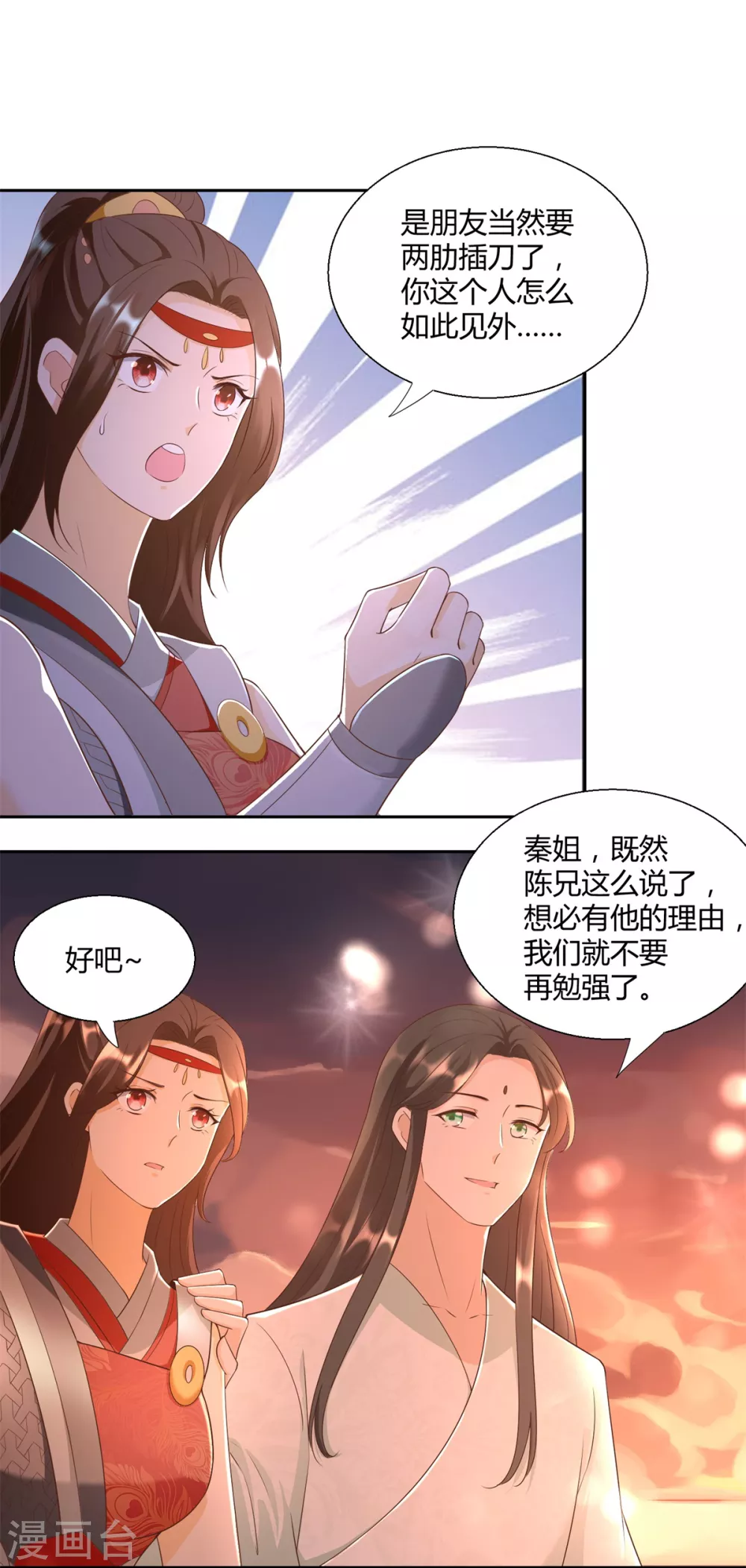 第152话分别-至尊重生-大行道动漫（第16张）