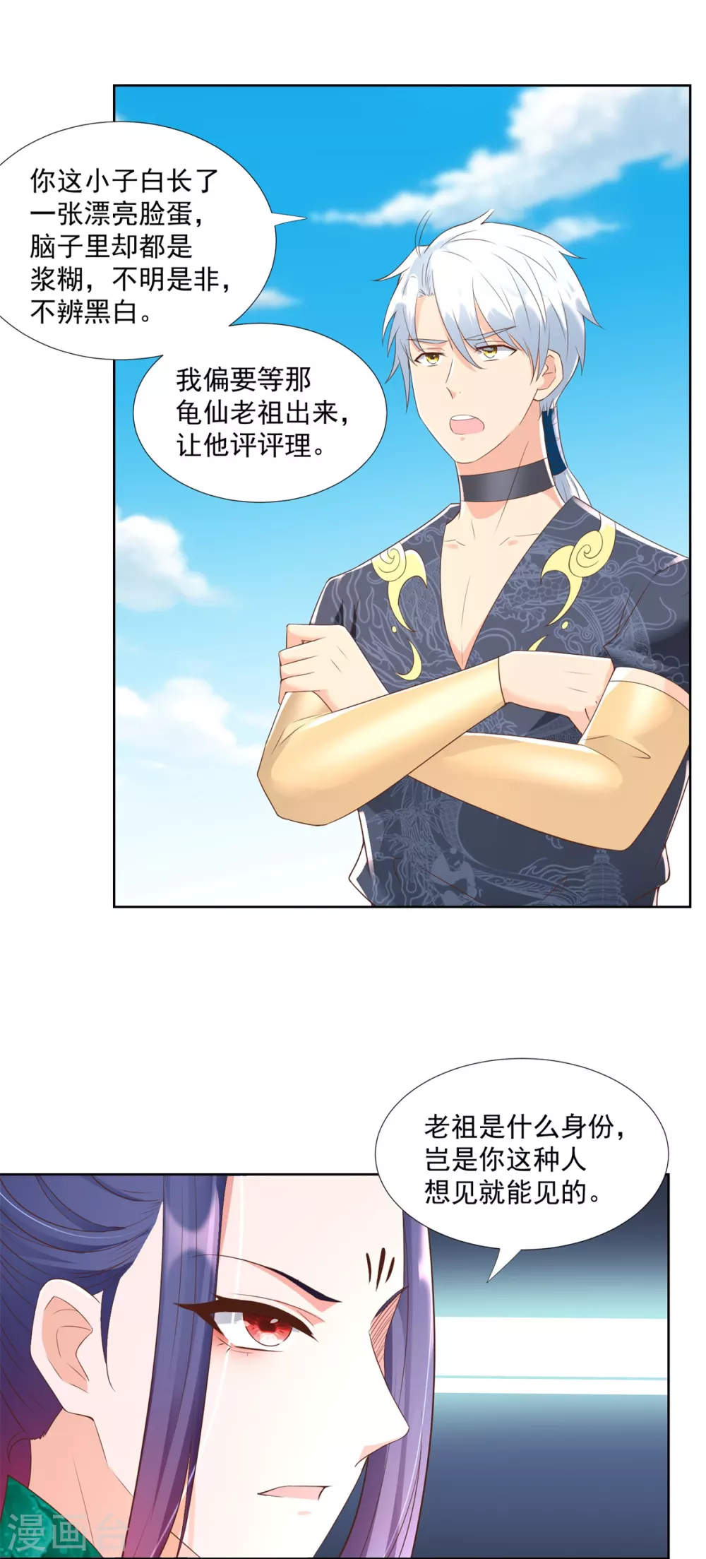 第159话美少年-至尊重生-大行道动漫（第9张）