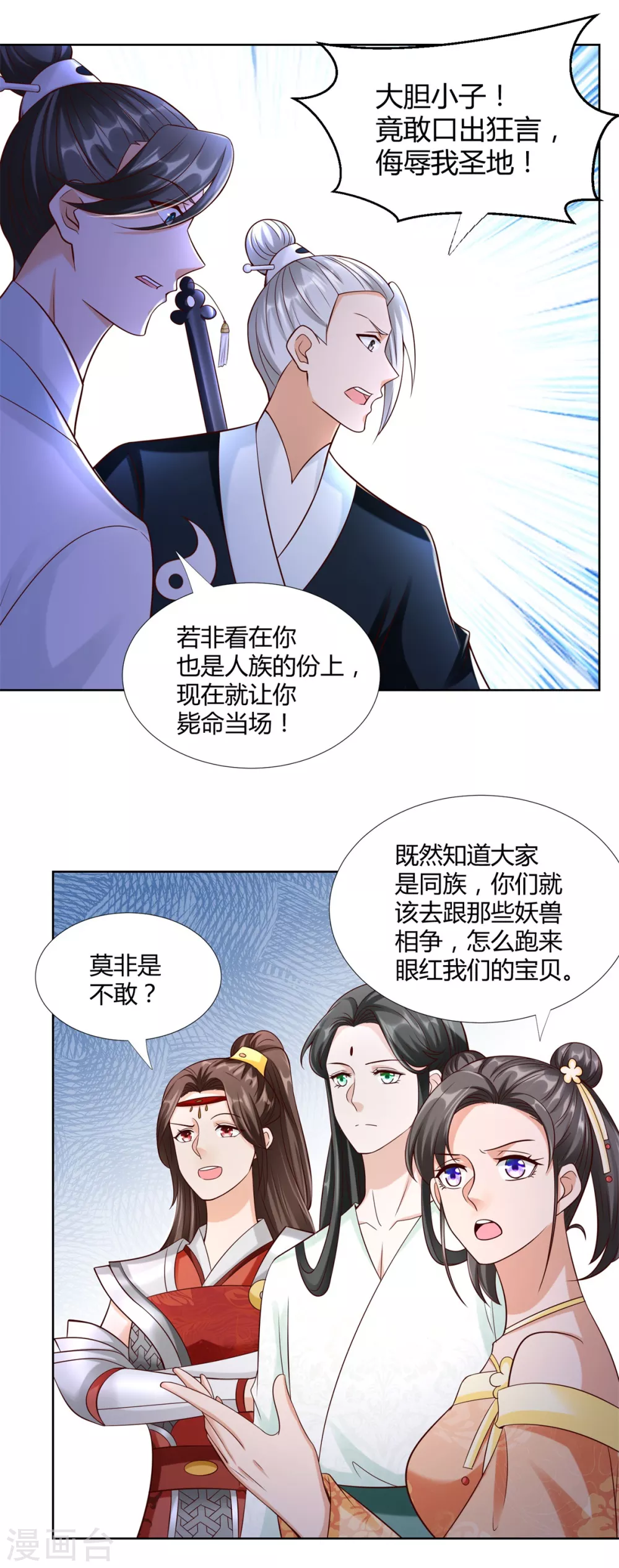 第147话阴阳圣地-至尊重生-大行道动漫（第16张）