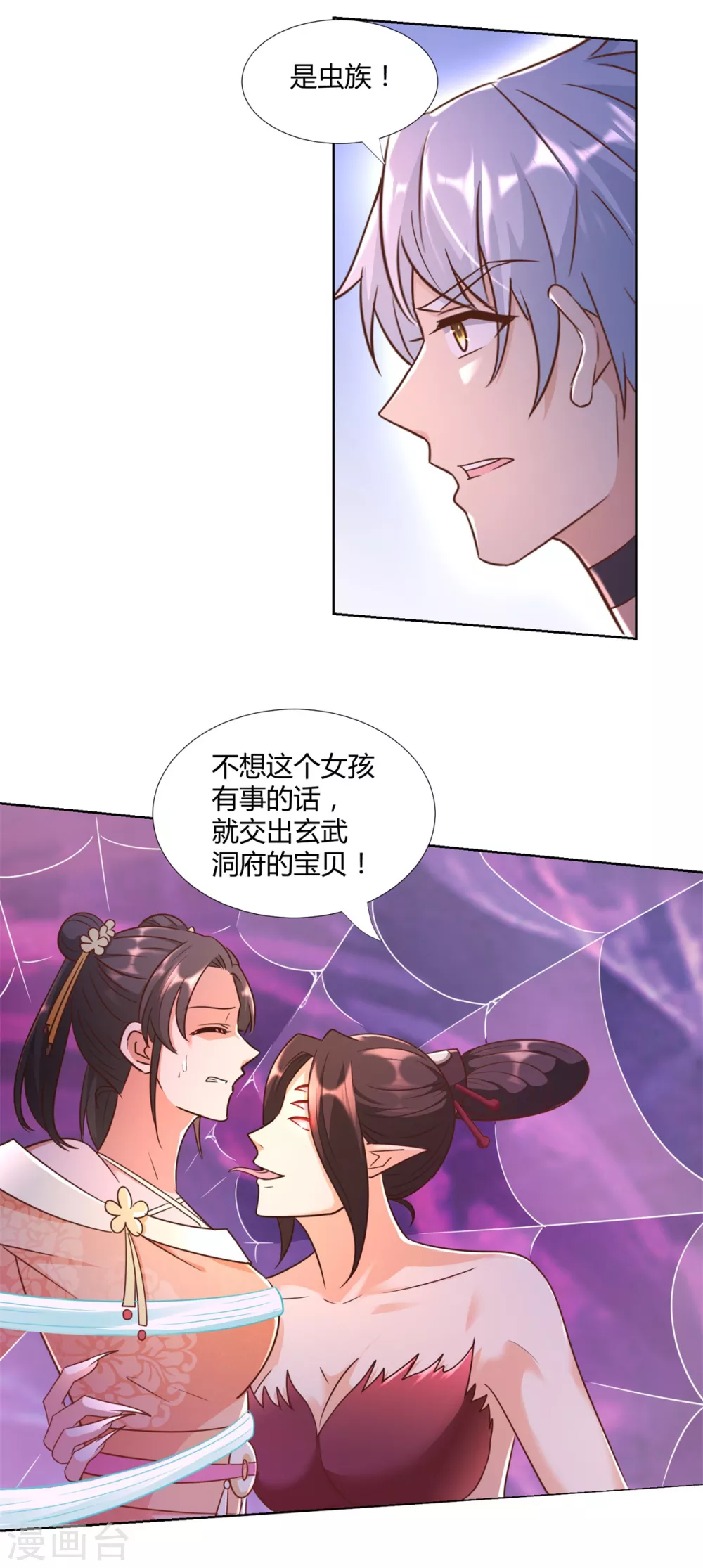 第154话虫族-至尊重生-大行道动漫（第14张）