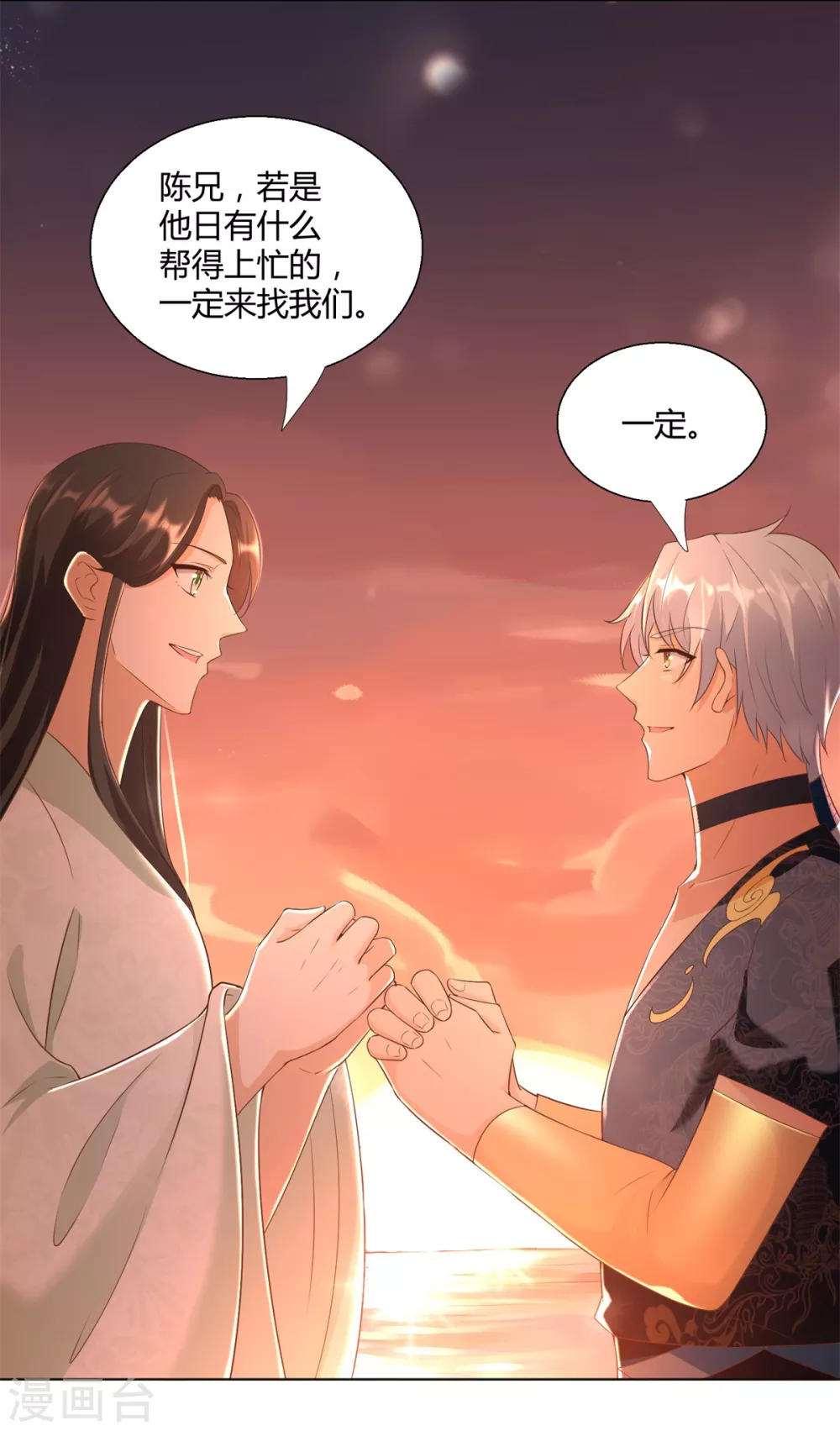 第152话分别-至尊重生-大行道动漫（第17张）