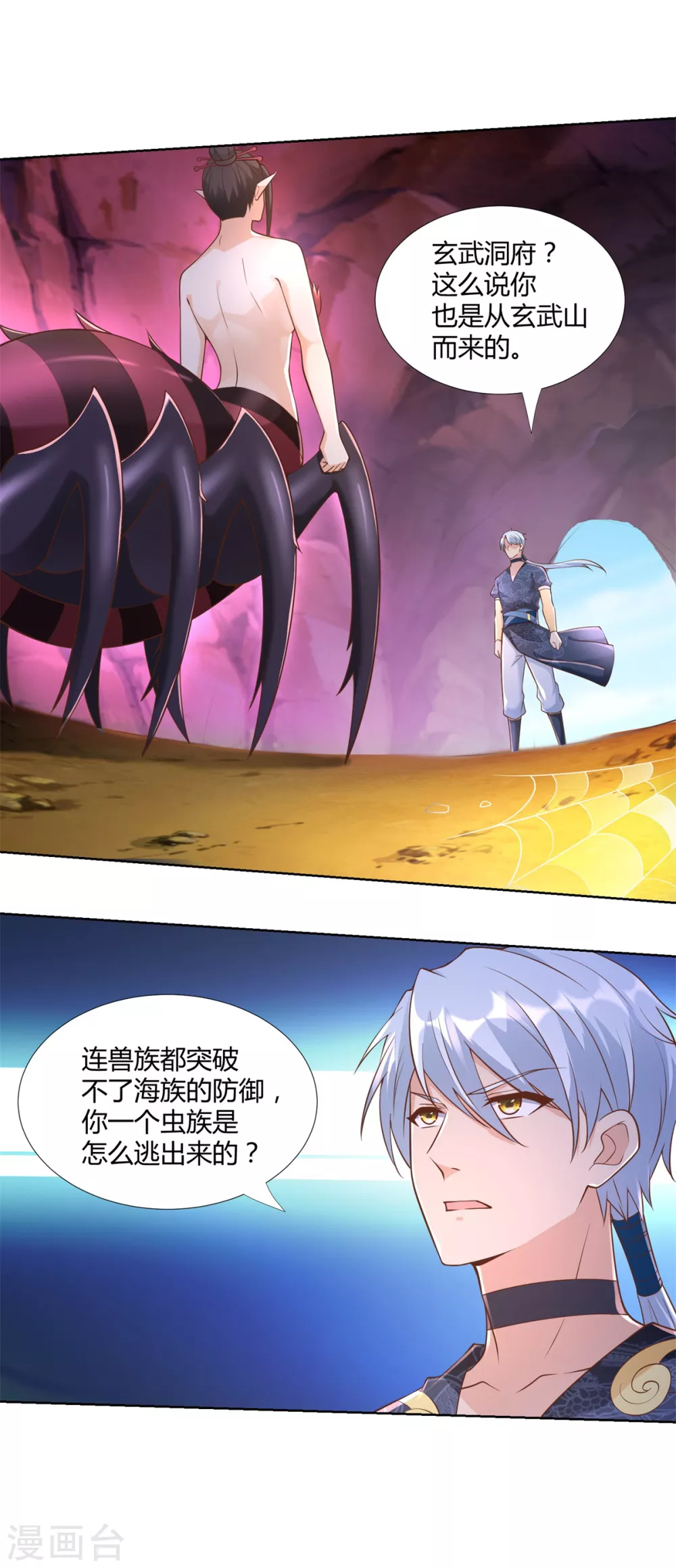 第154话虫族-至尊重生-大行道动漫（第15张）