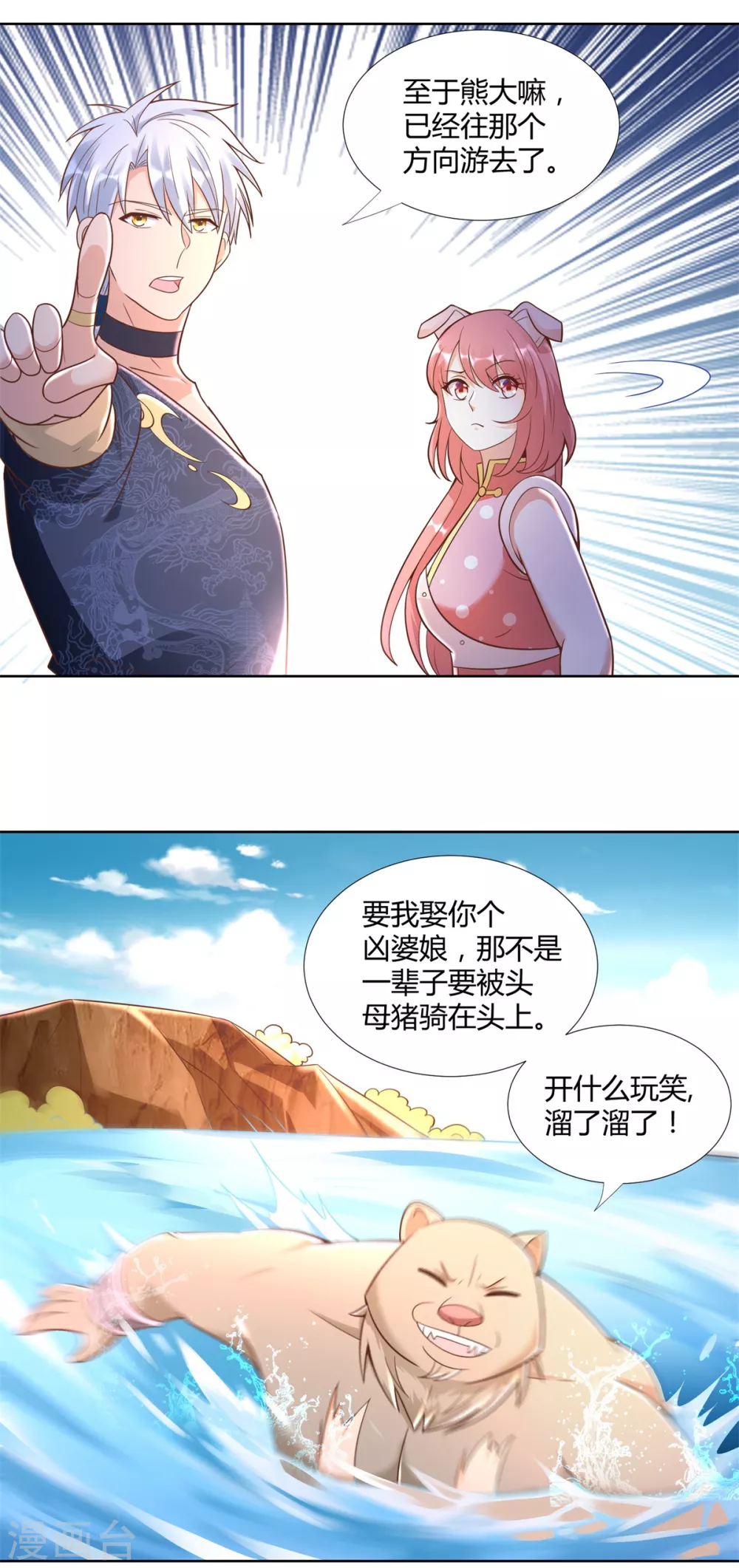 第152话分别-至尊重生-大行道动漫（第9张）