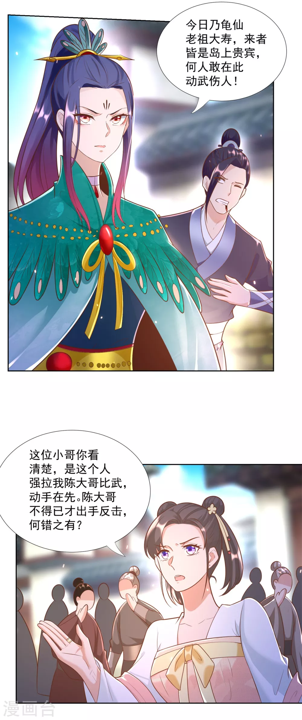 第159话美少年-至尊重生-大行道动漫（第4张）