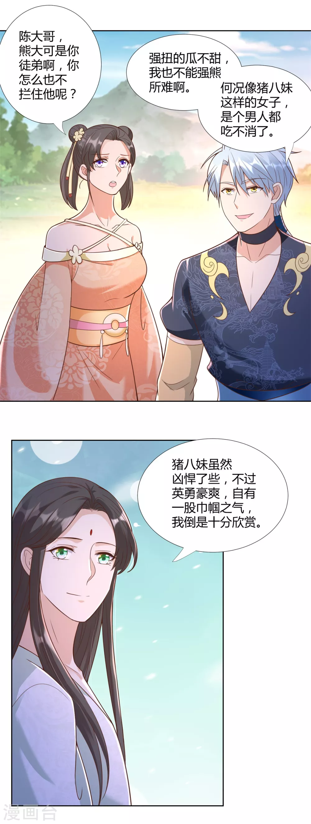 第152话分别-至尊重生-大行道动漫（第11张）