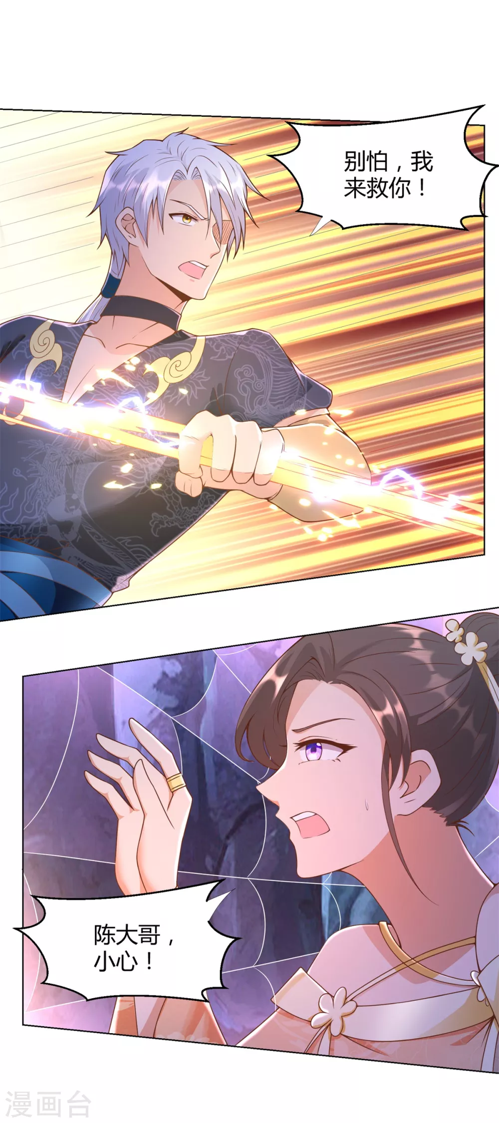 第154话虫族-至尊重生-大行道动漫（第9张）