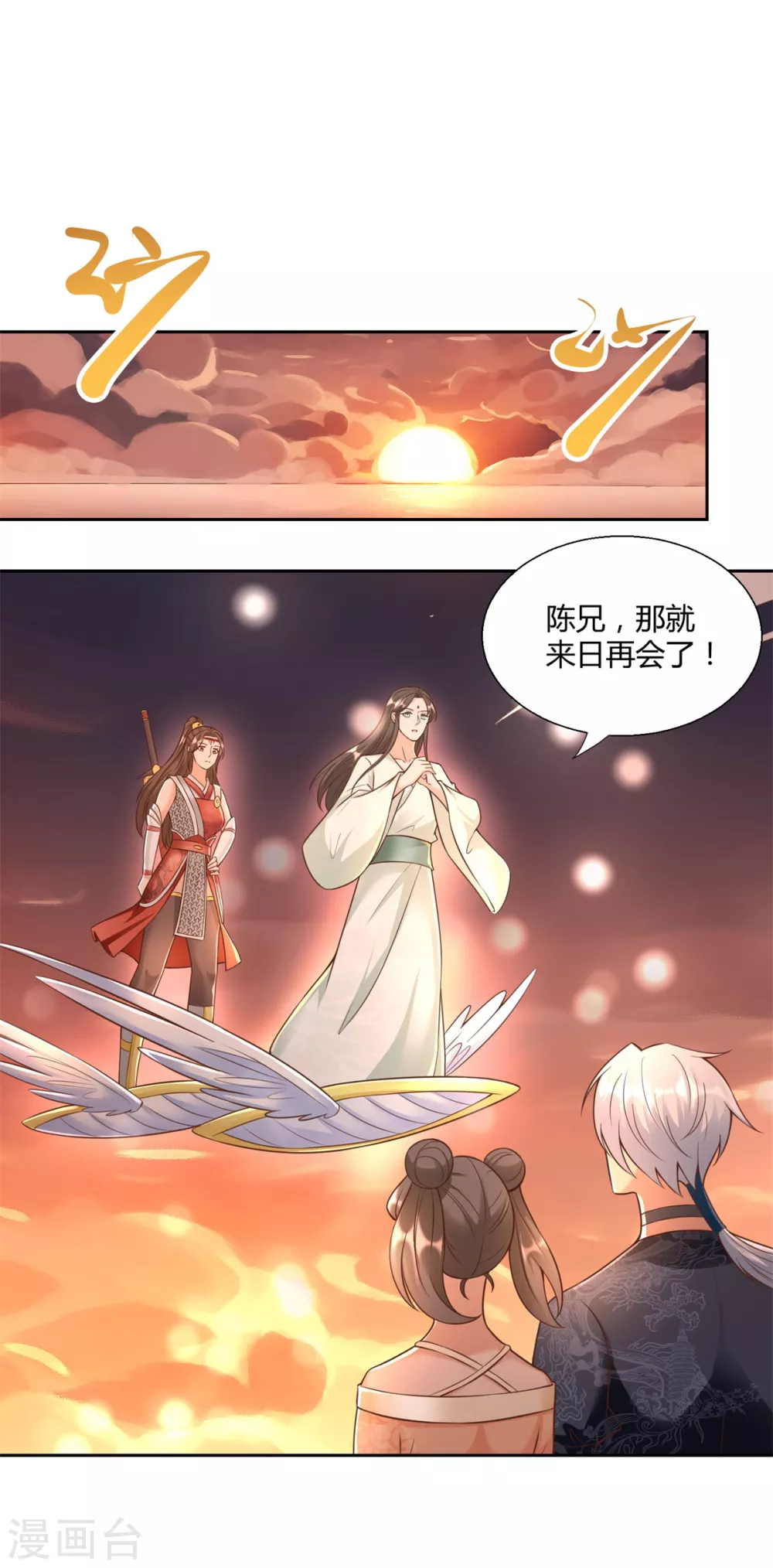 第152话分别-至尊重生-大行道动漫（第18张）