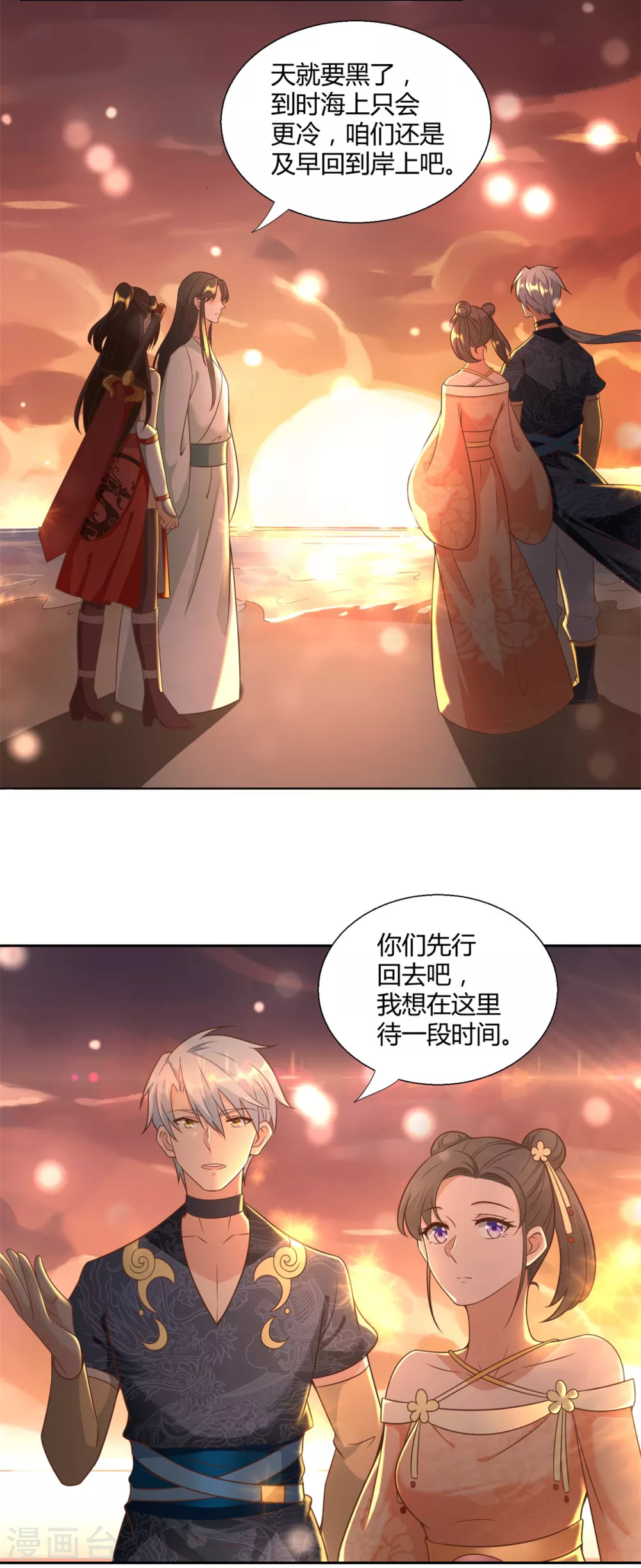 第152话分别-至尊重生-大行道动漫（第13张）