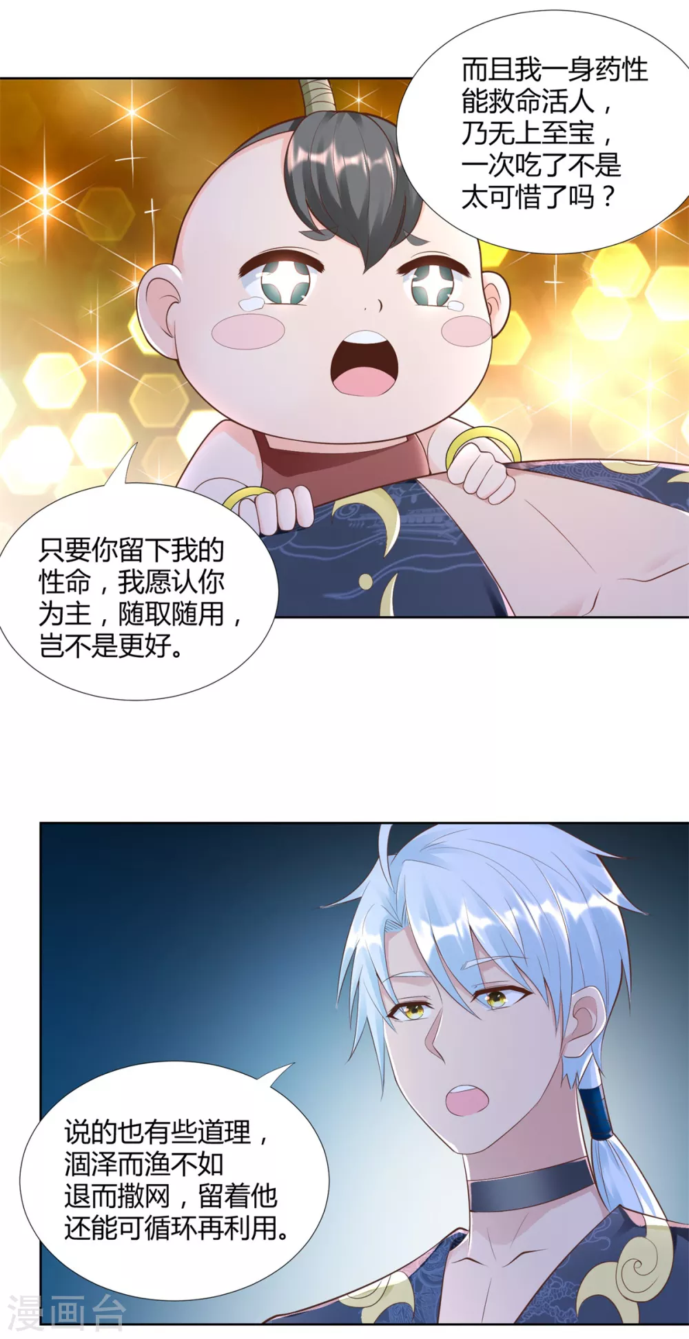 第146话连根拔起-至尊重生-大行道动漫（第18张）