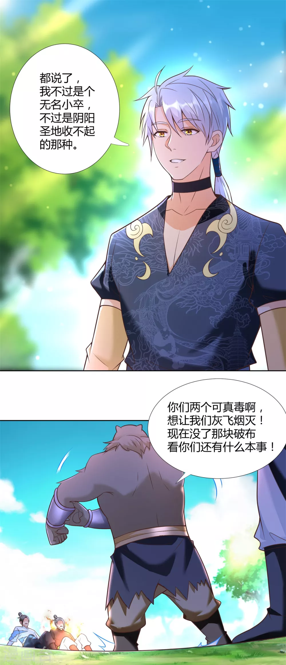 第150话破阵-至尊重生-大行道动漫（第8张）