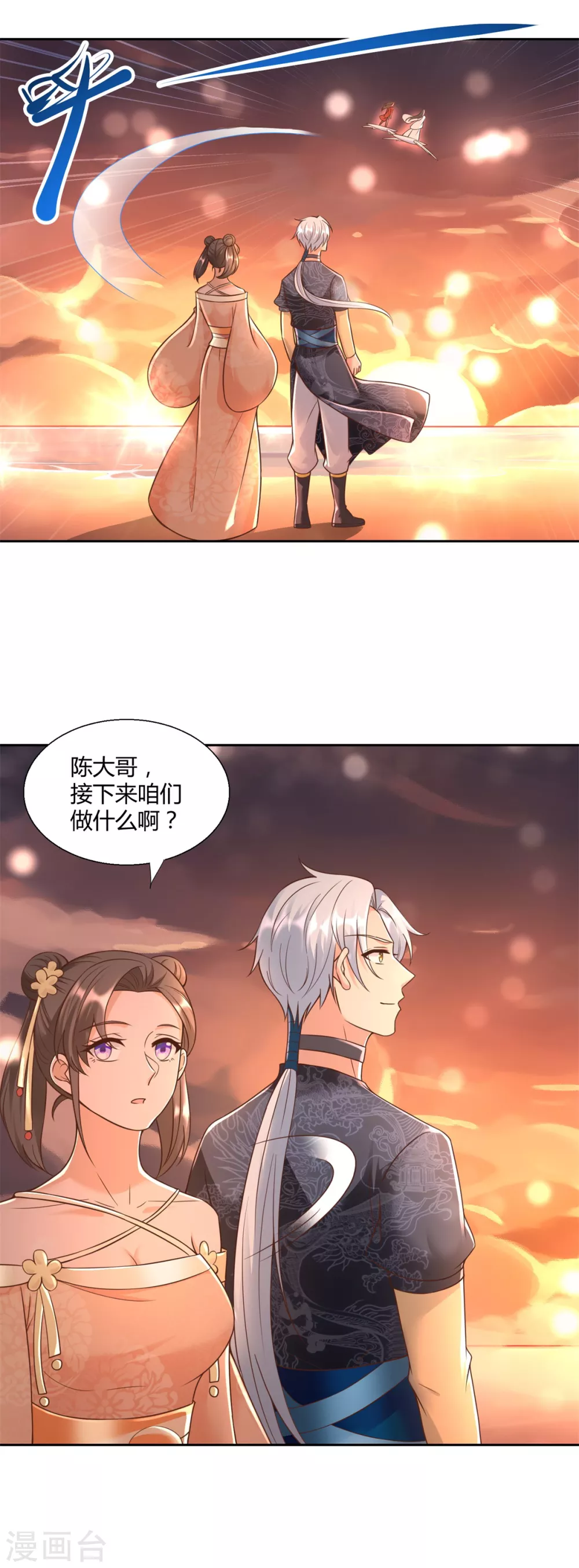 第152话分别-至尊重生-大行道动漫（第19张）