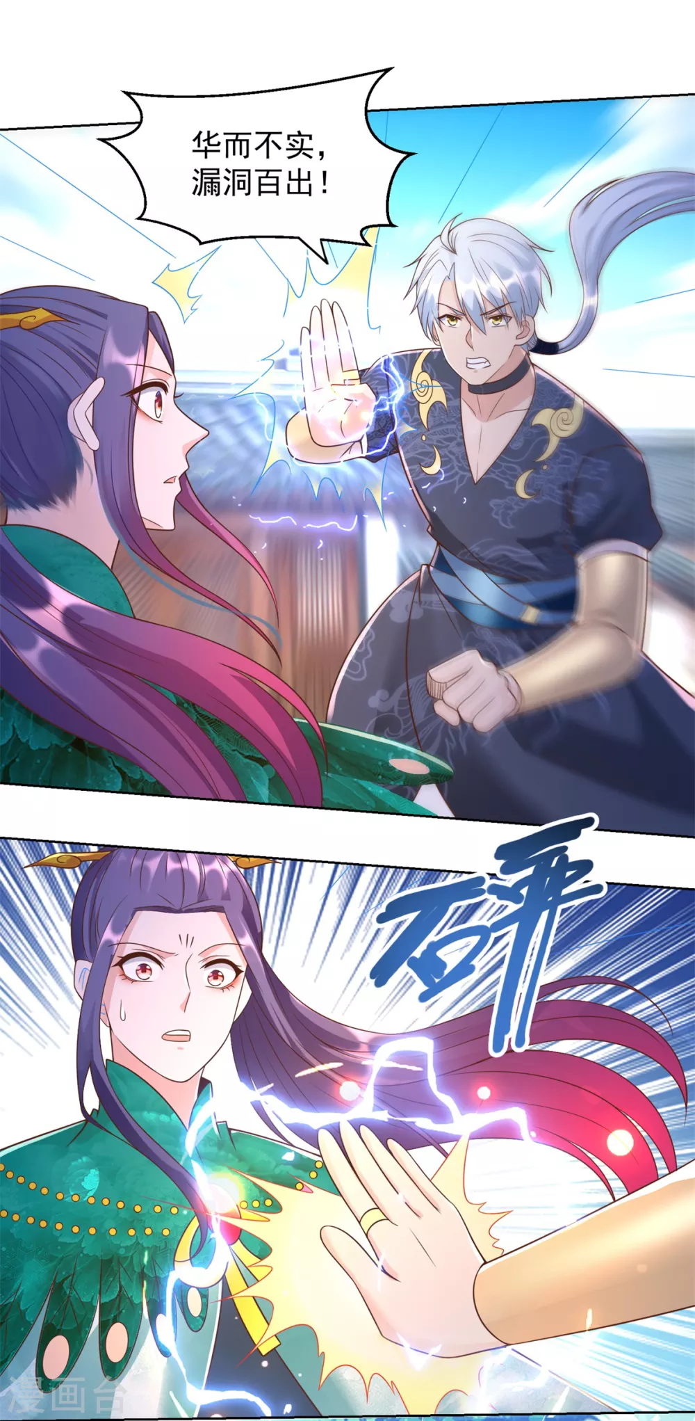 第159话美少年-至尊重生-大行道动漫（第17张）