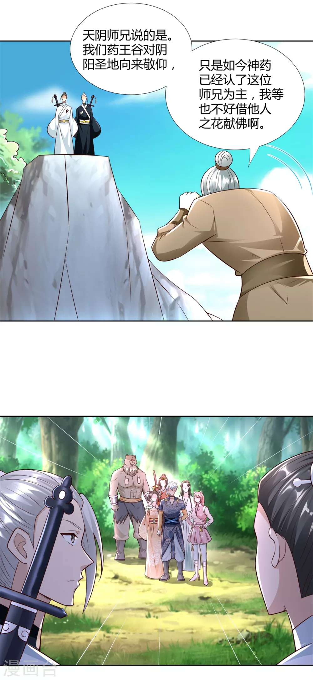第147话阴阳圣地-至尊重生-大行道动漫（第12张）