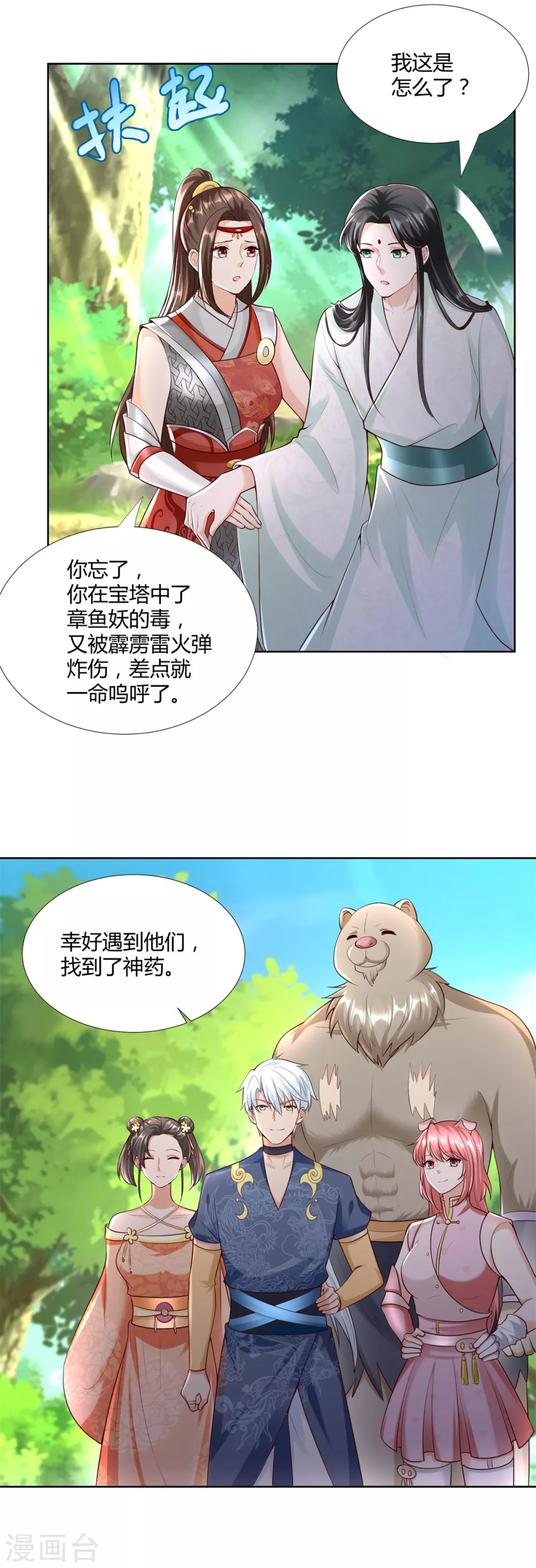 第147话阴阳圣地-至尊重生-大行道动漫（第4张）