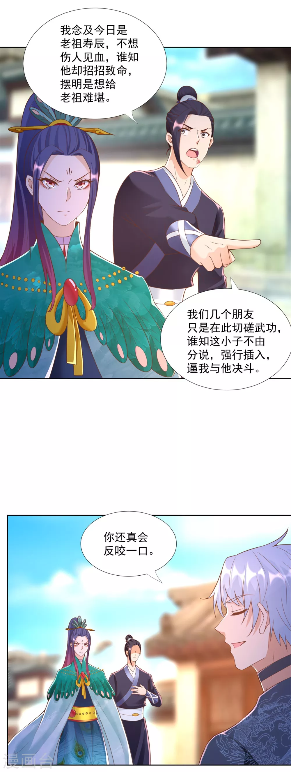 第159话美少年-至尊重生-大行道动漫（第6张）