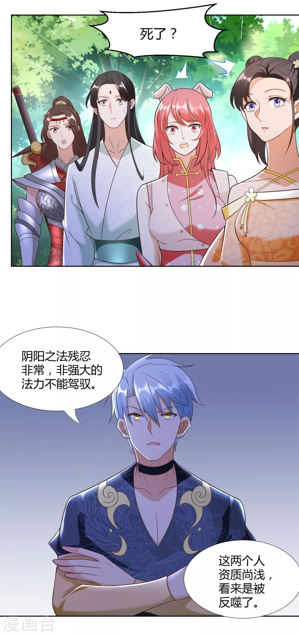 第150话破阵-至尊重生-大行道动漫（第10张）