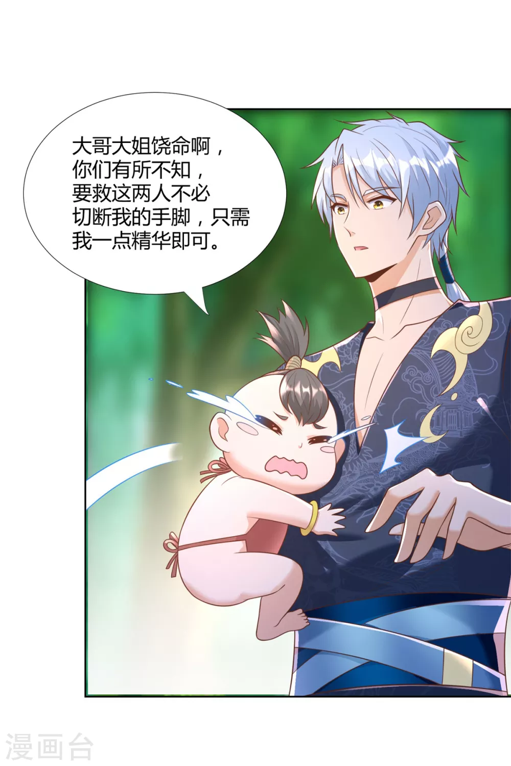 第146话连根拔起-至尊重生-大行道动漫（第17张）