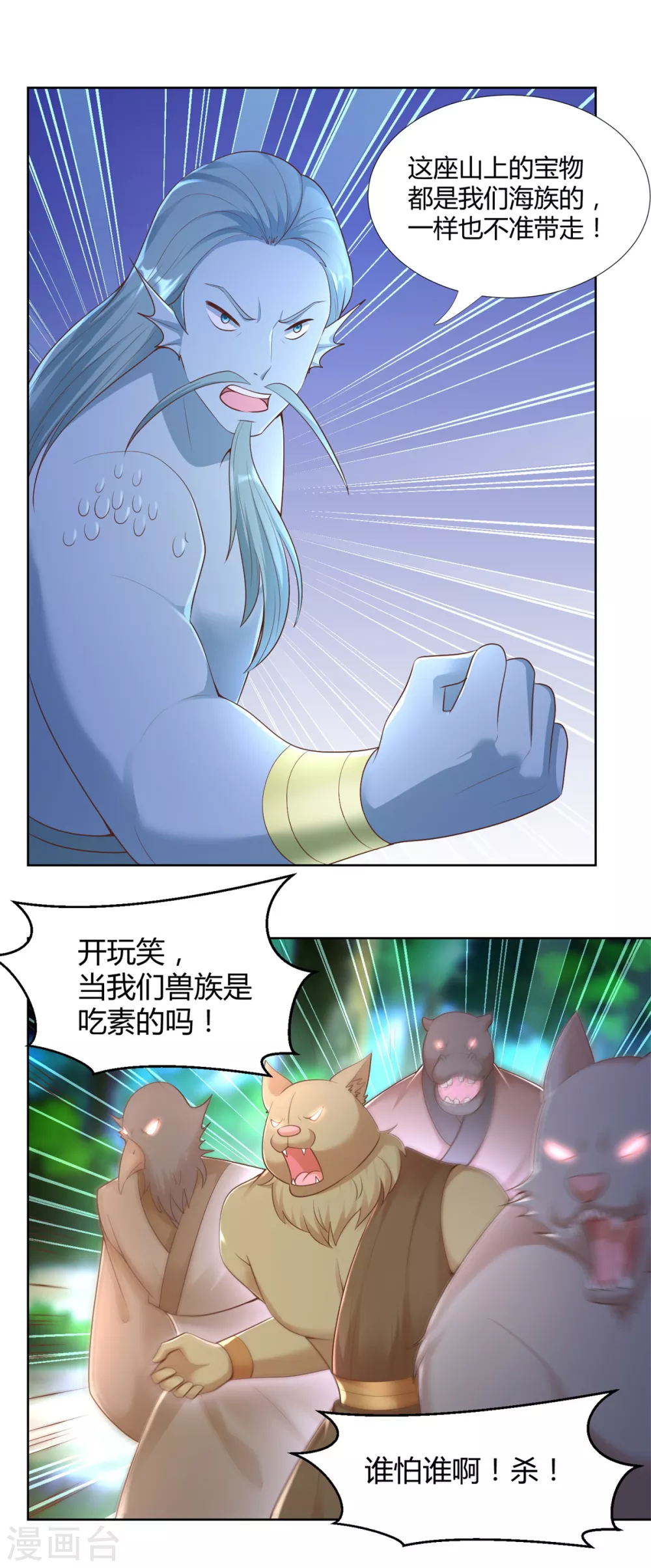 第150话破阵-至尊重生-大行道动漫（第16张）