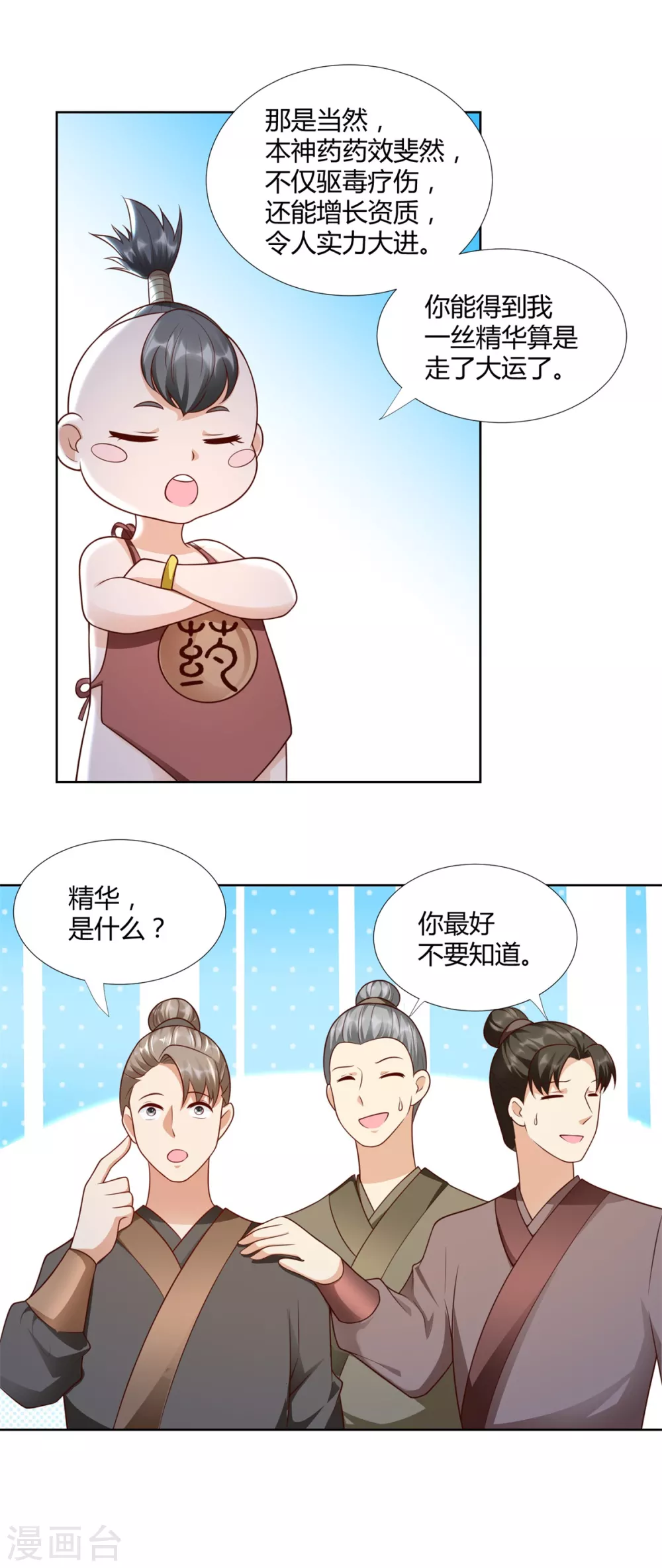 第147话阴阳圣地-至尊重生-大行道动漫（第8张）