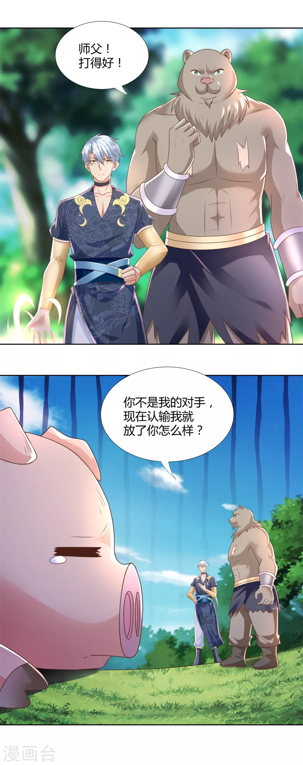 第137话太丢人了-至尊重生-大行道动漫（第15张）