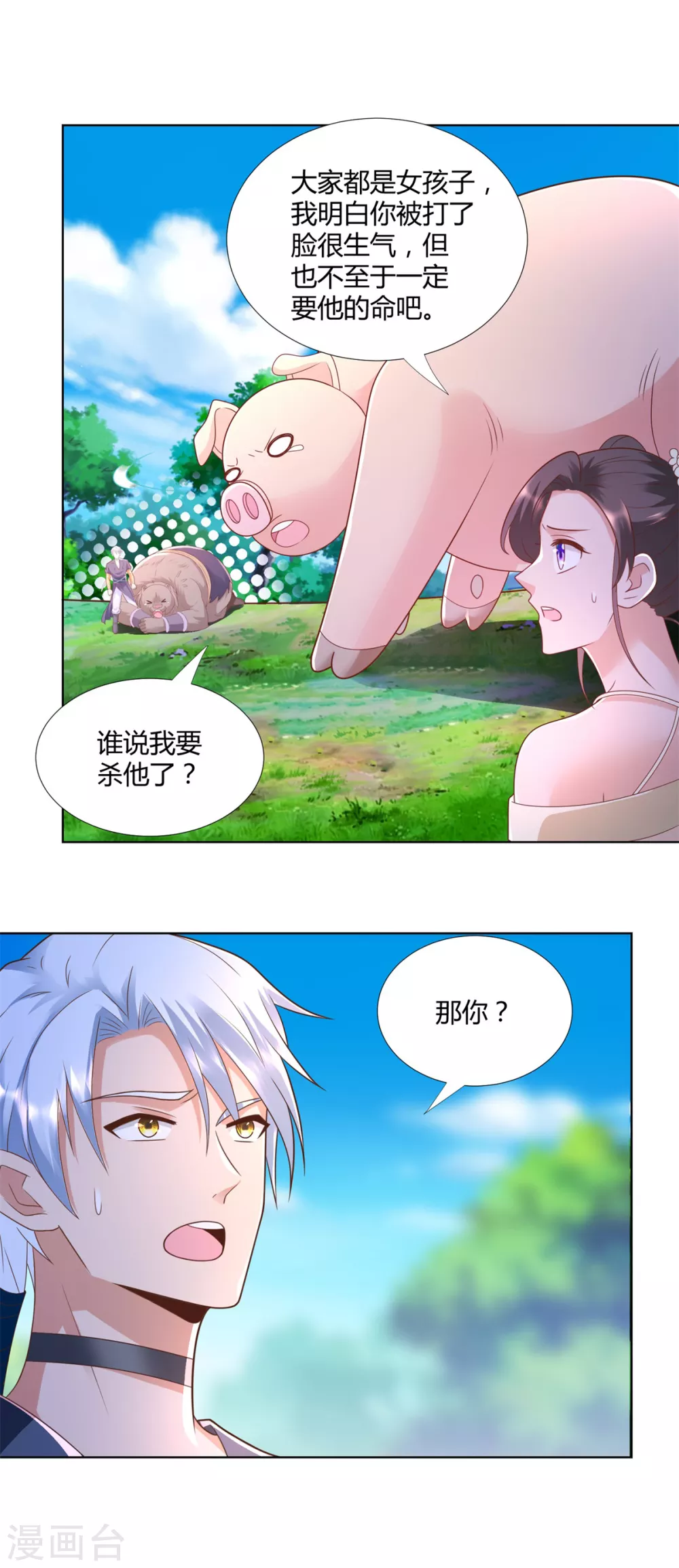 第137话太丢人了-至尊重生-大行道动漫（第22张）