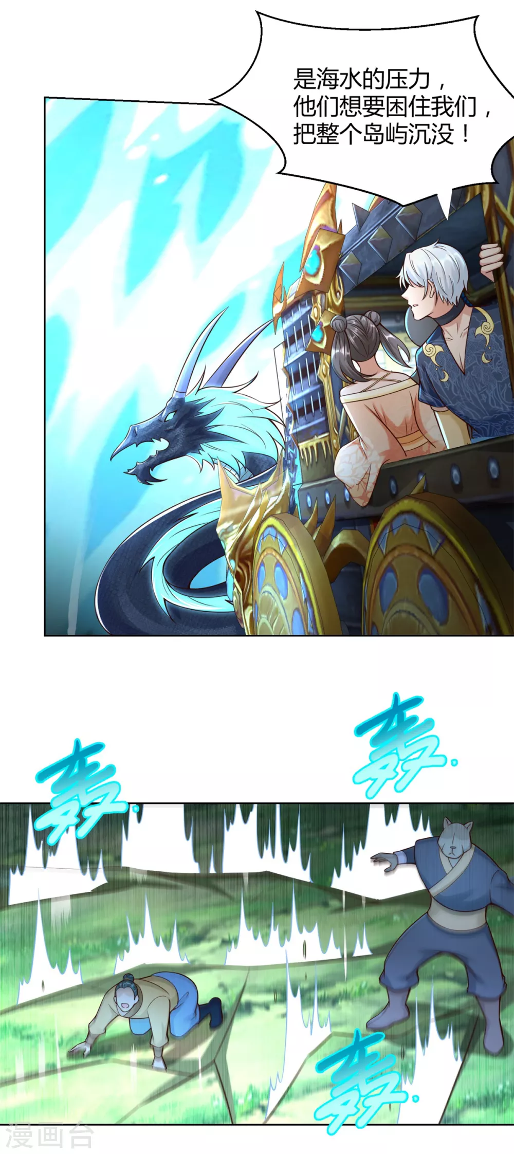 第151话冲出去！-至尊重生-大行道动漫（第11张）